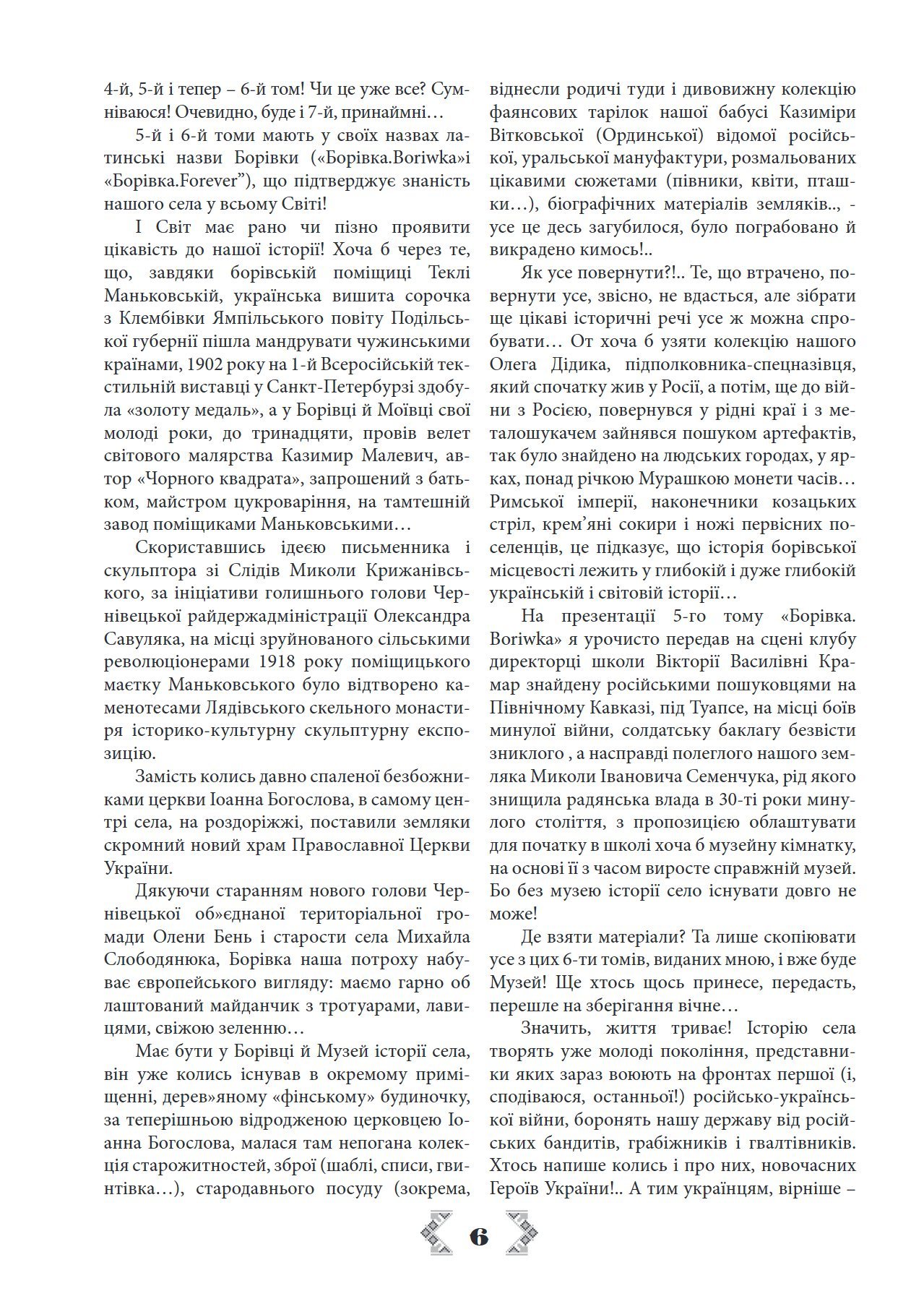 Сторінка 5 переглядового фрагмента