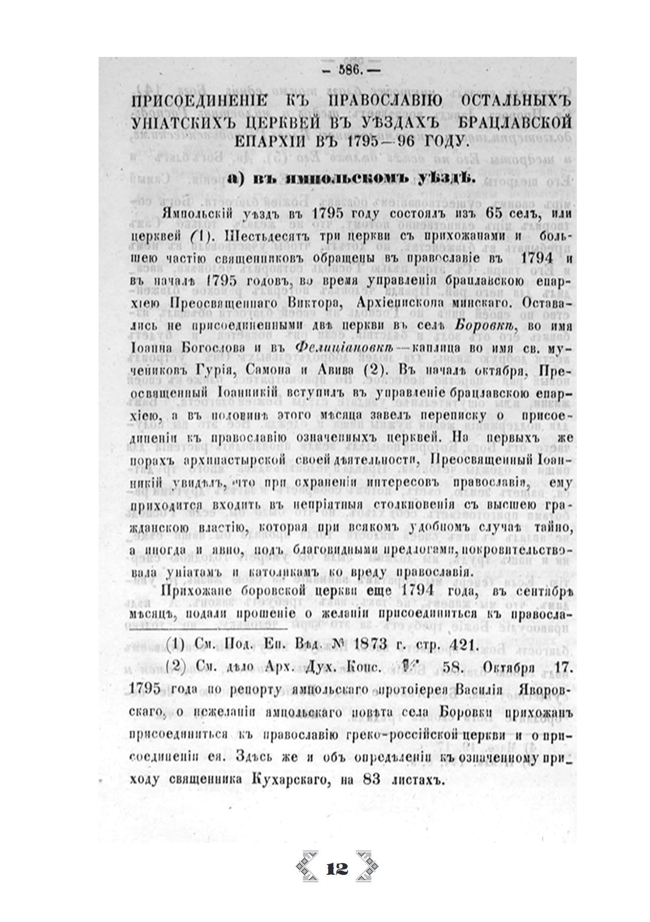 Сторінка 11 переглядового фрагмента