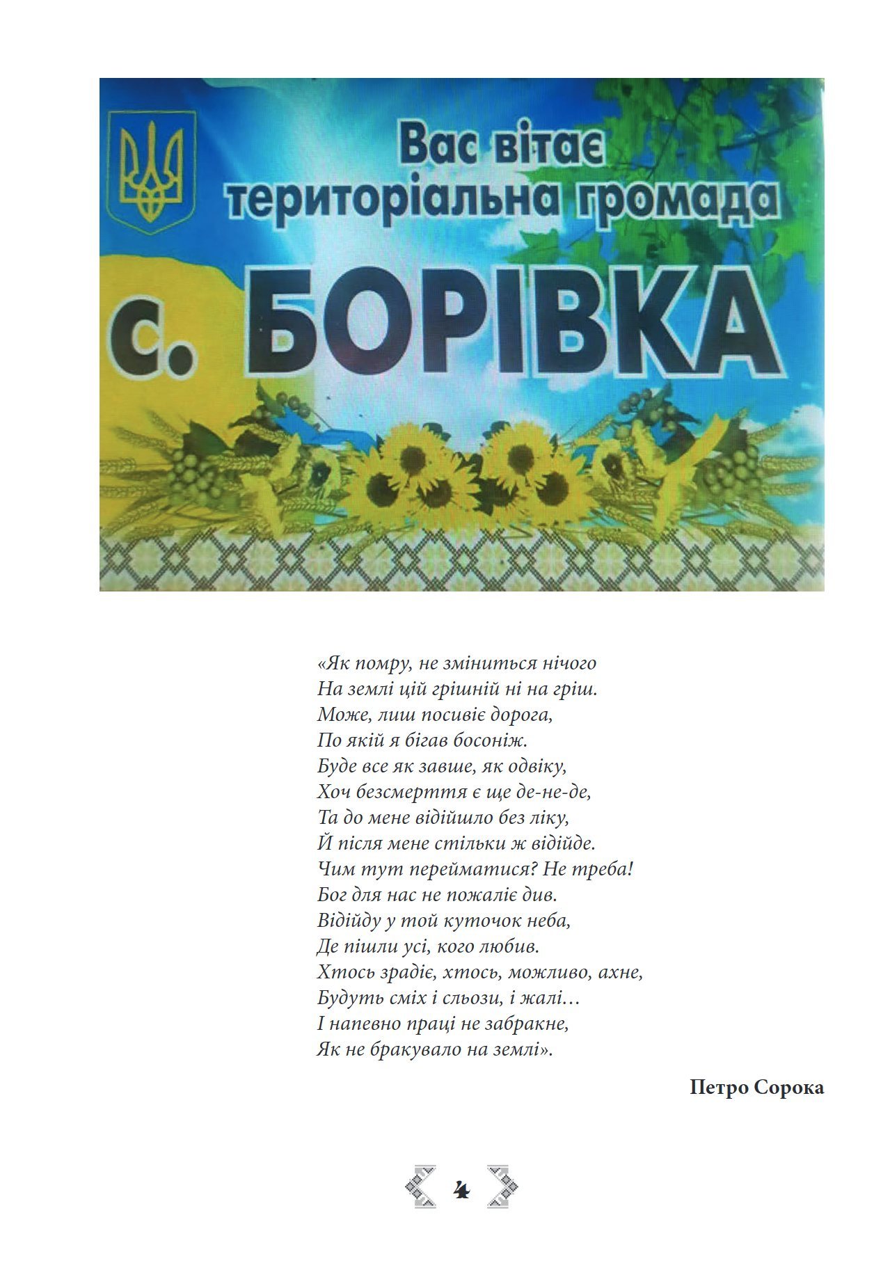 Сторінка 3 переглядового фрагмента