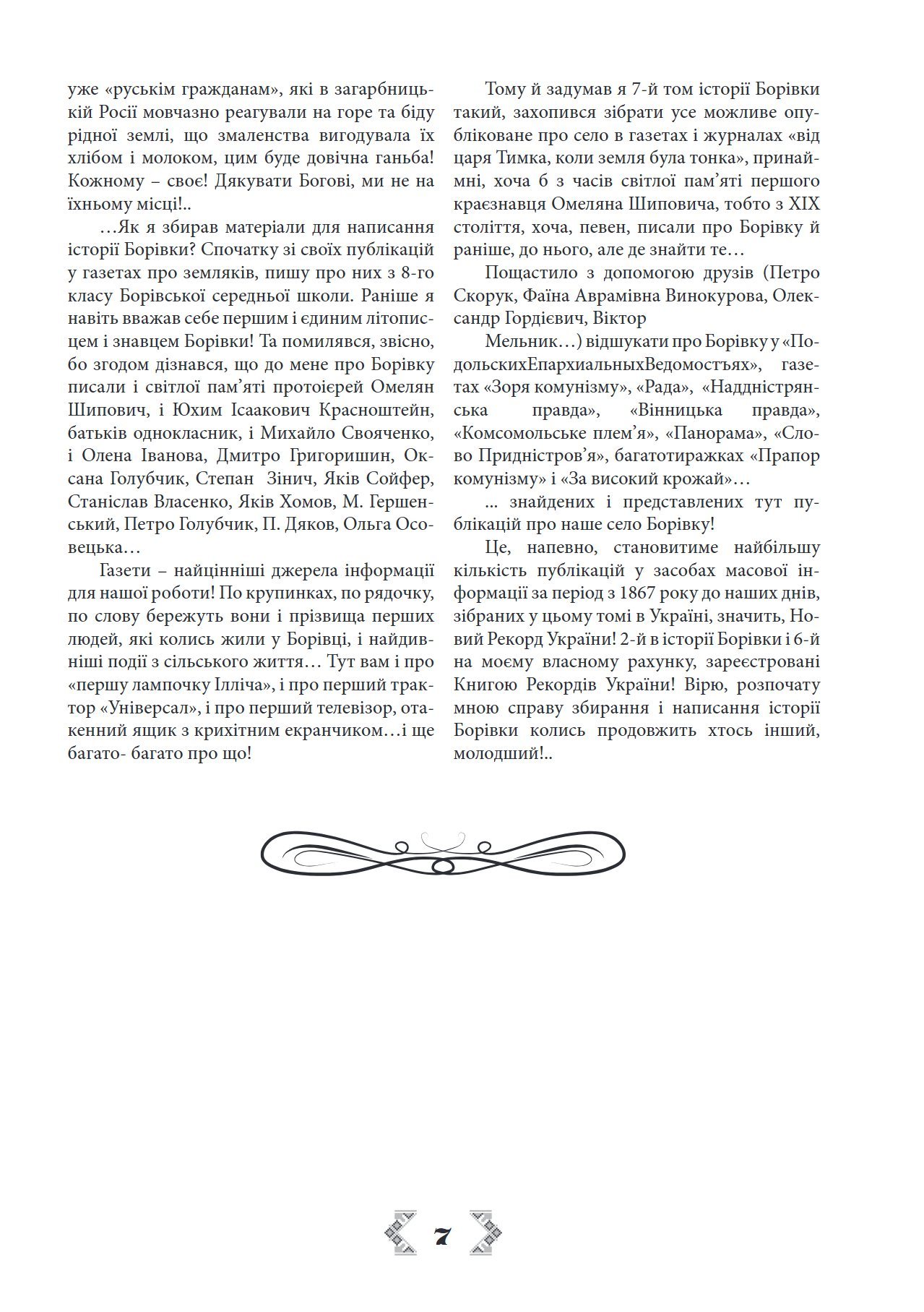 Сторінка 6 переглядового фрагмента