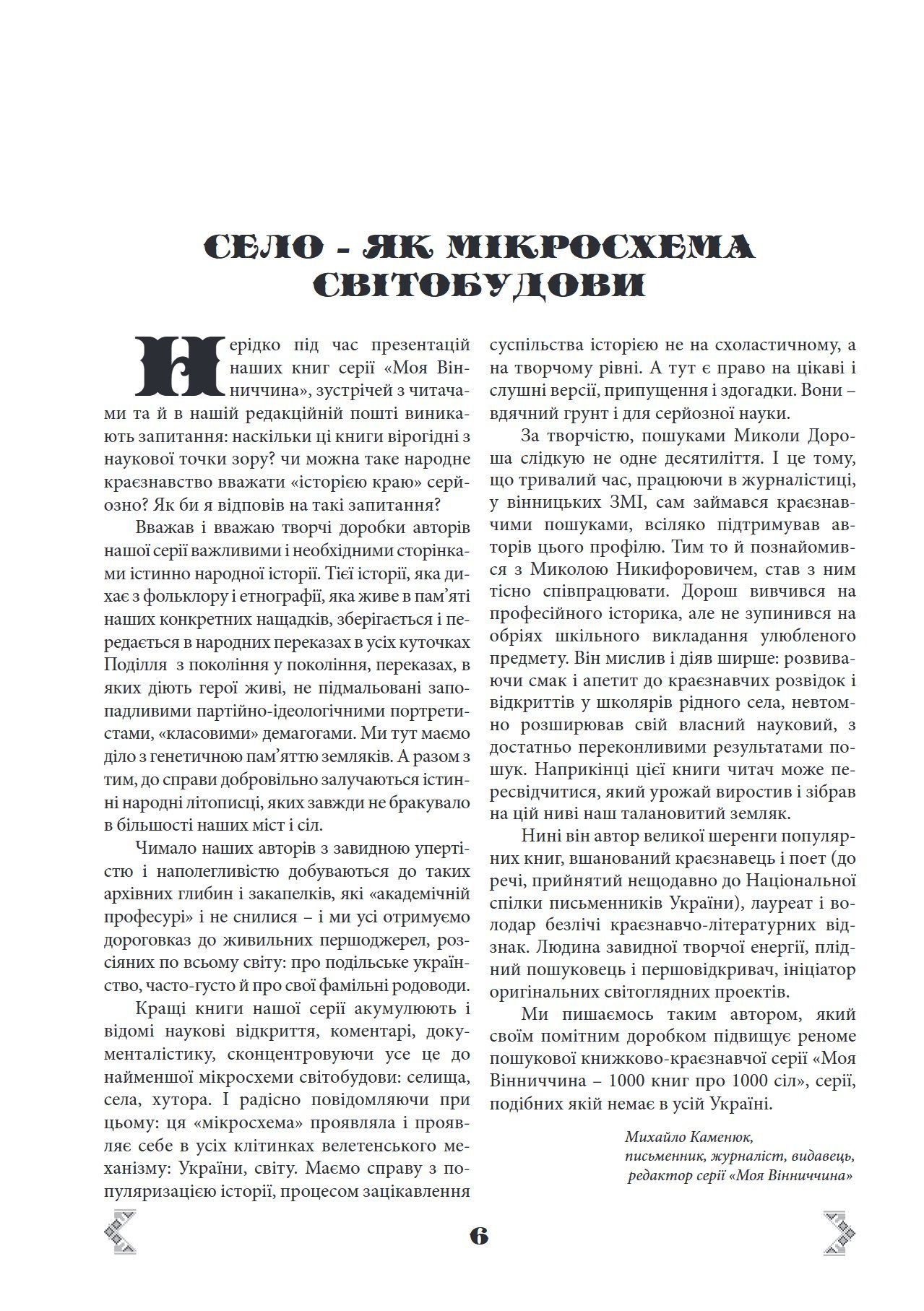 Сторінка 3 переглядового фрагмента