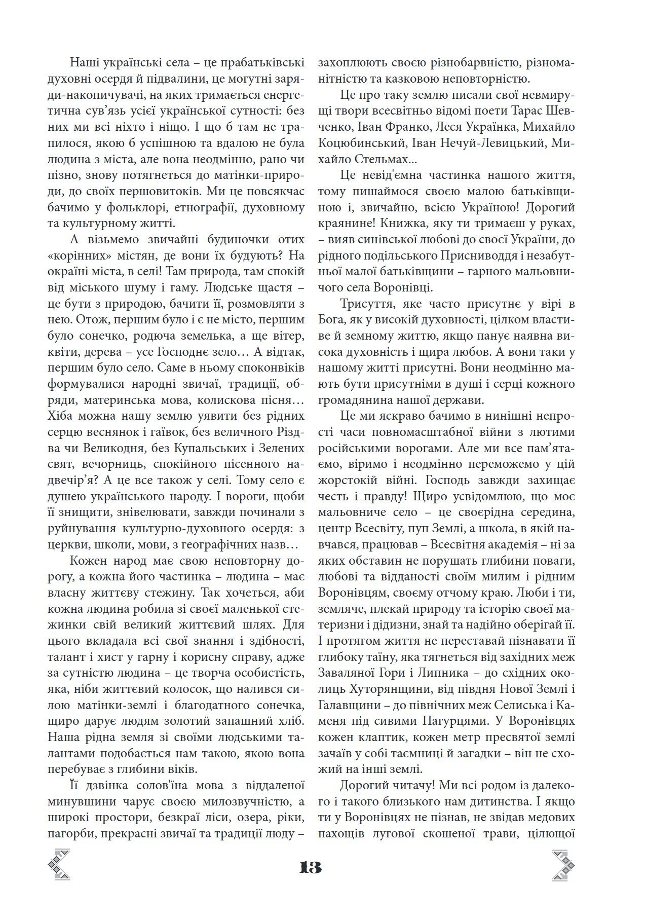 Сторінка 10 переглядового фрагмента