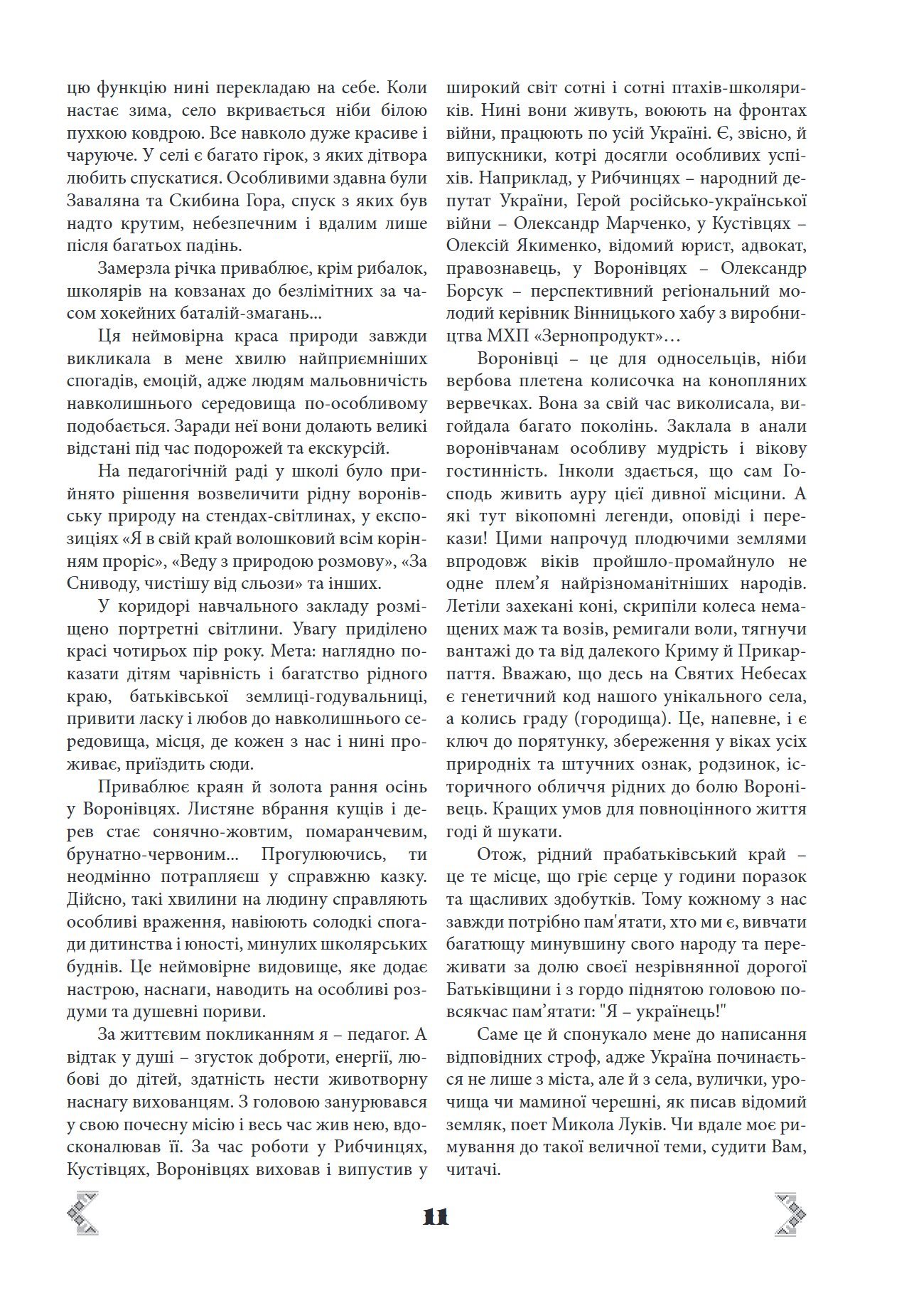Сторінка 8 переглядового фрагмента