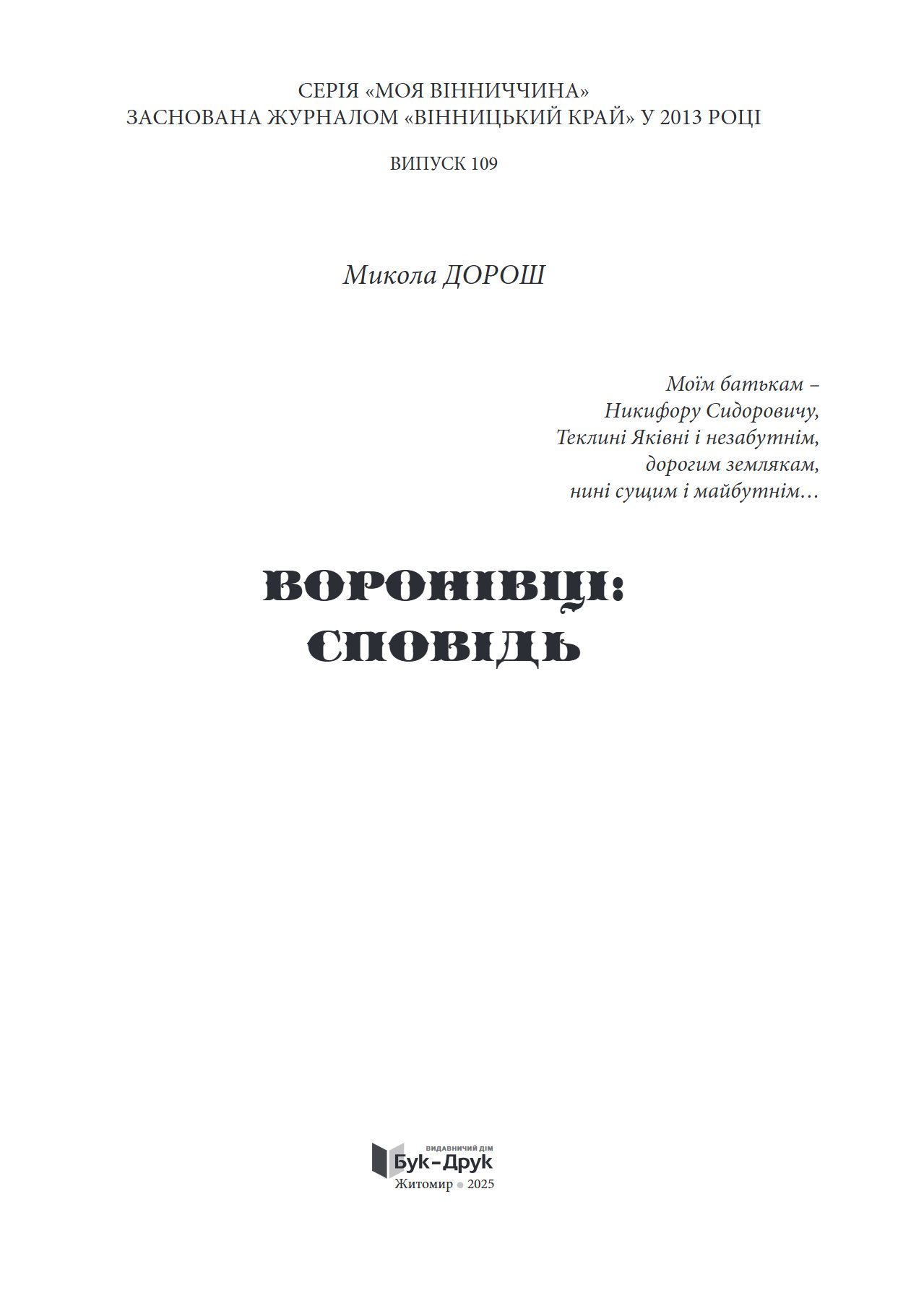 Сторінка 1 переглядового фрагмента