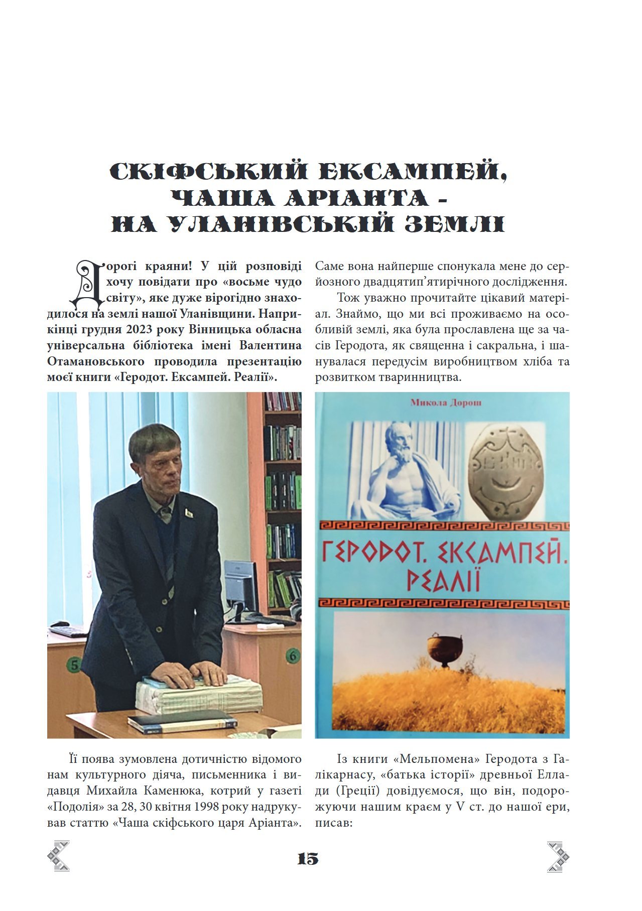 Сторінка 12 переглядового фрагмента