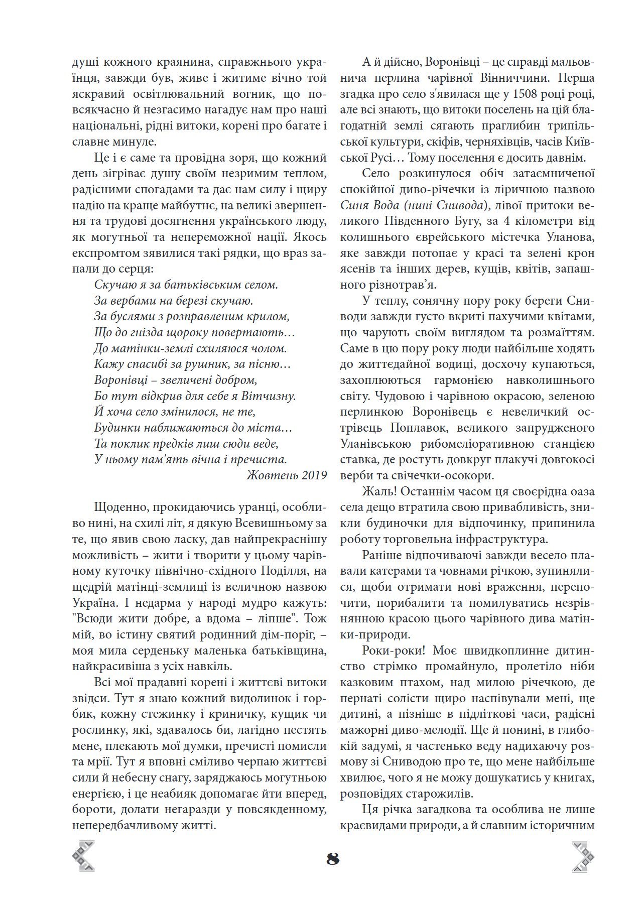 Сторінка 5 переглядового фрагмента