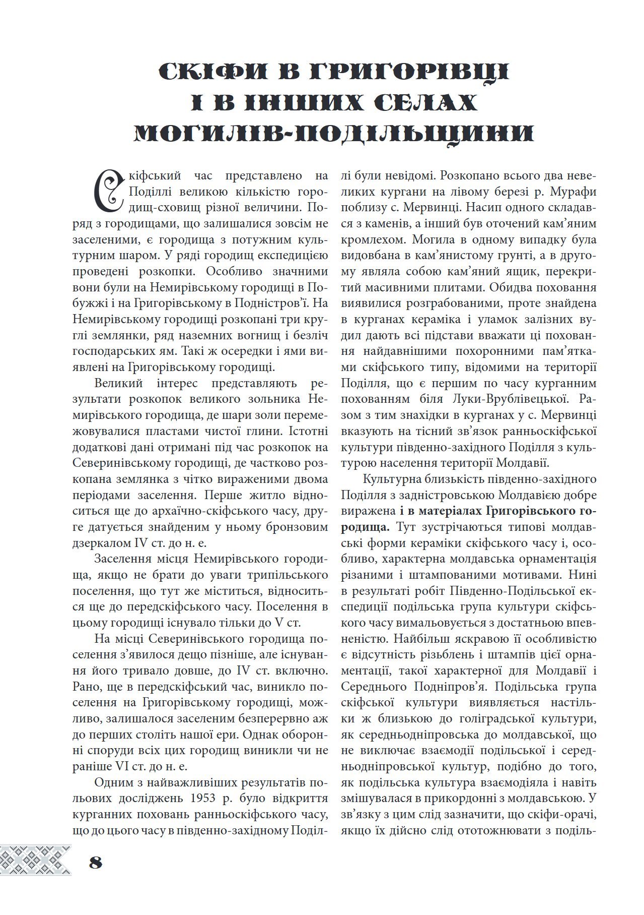 Сторінка 8 переглядового фрагмента