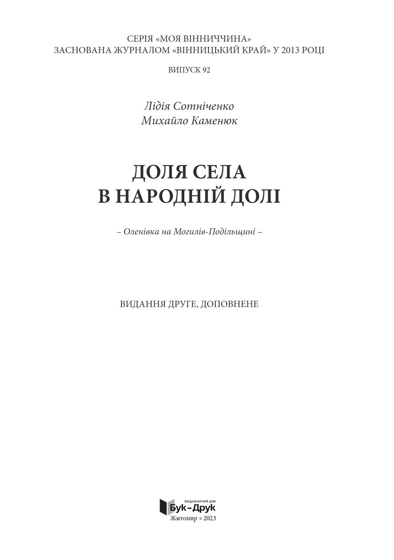 Сторінка 1 переглядового фрагмента