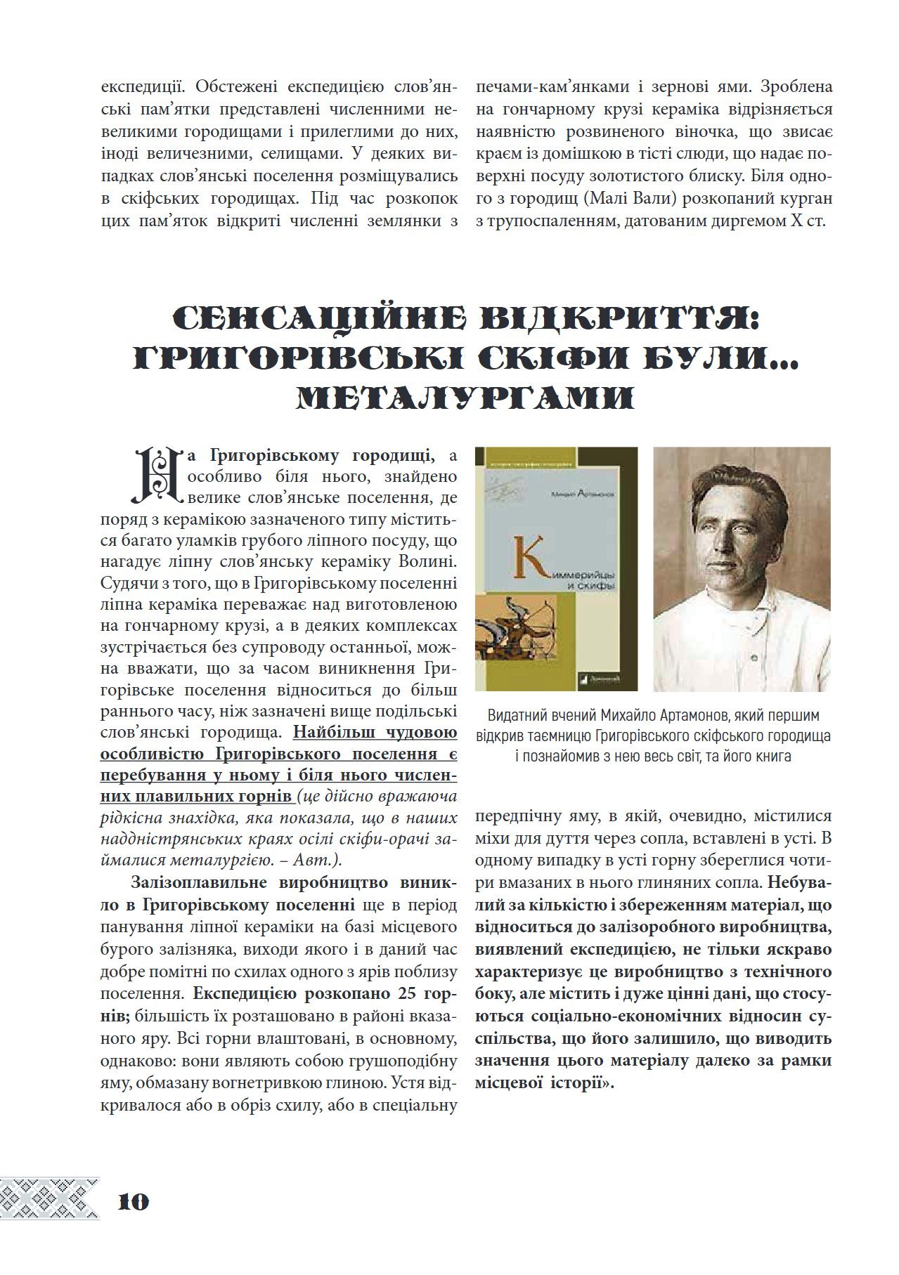 Сторінка 10 переглядового фрагмента