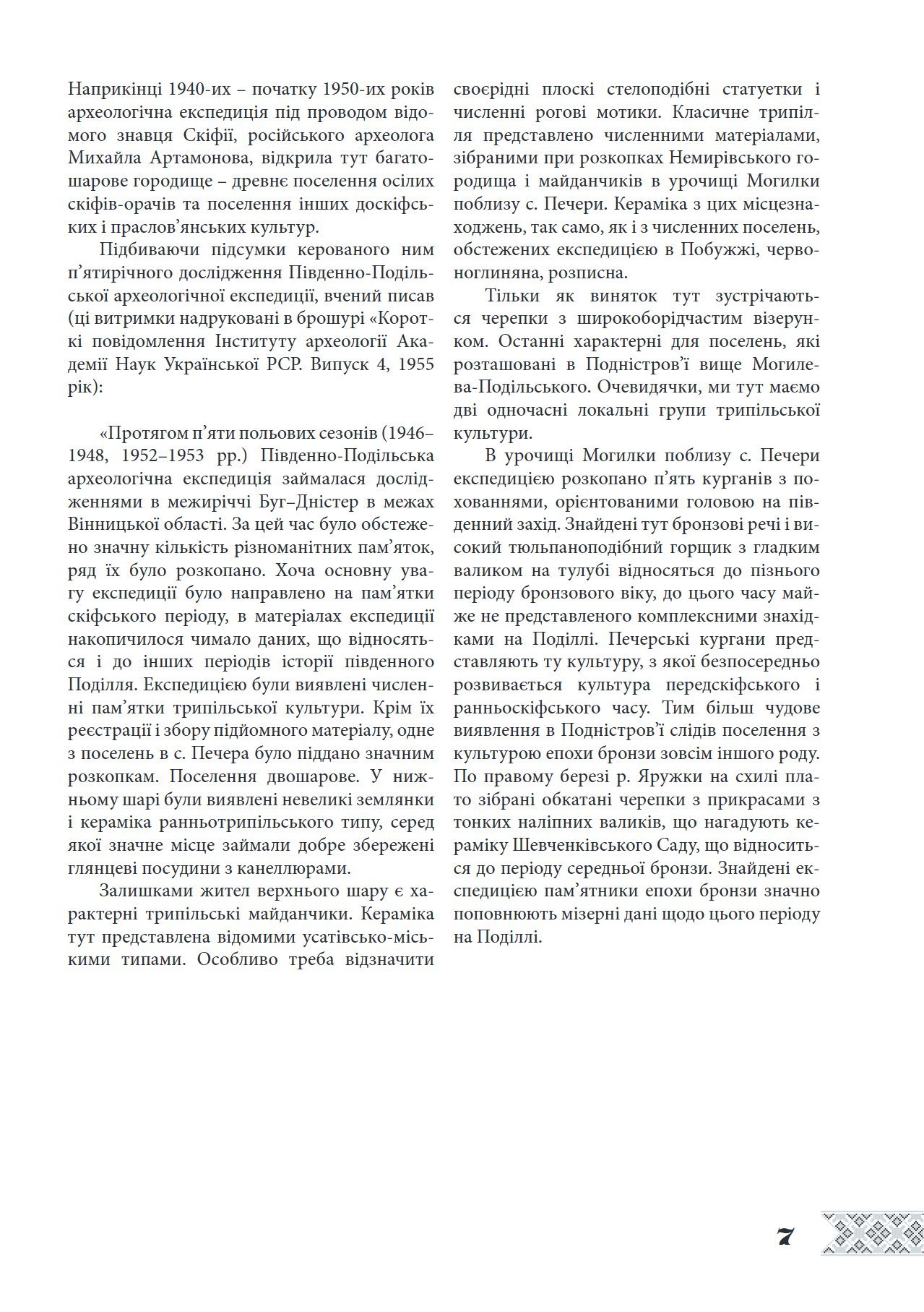 Сторінка 7 переглядового фрагмента