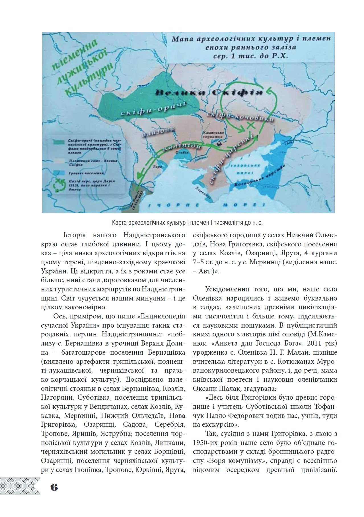 Сторінка 6 переглядового фрагмента