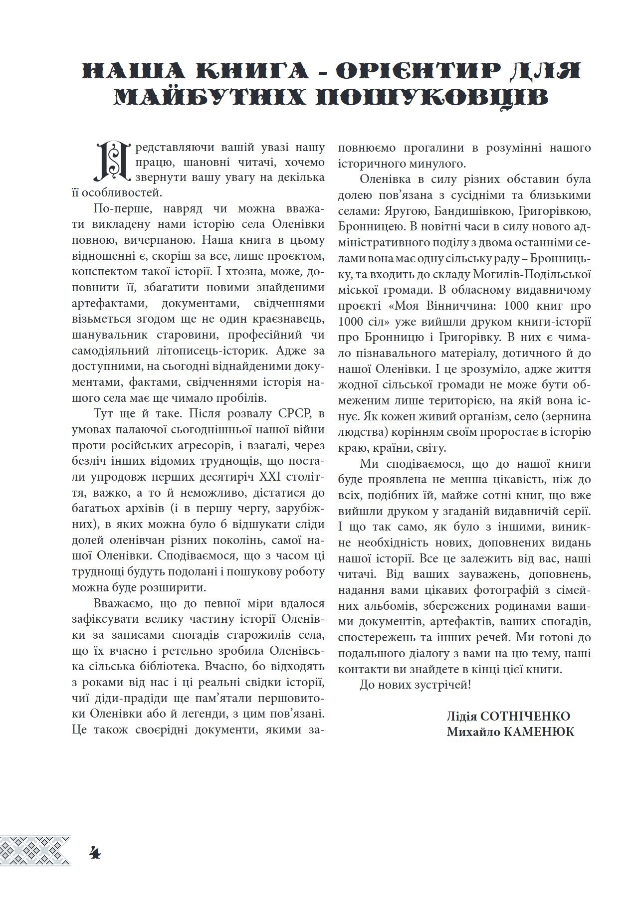 Сторінка 4 переглядового фрагмента