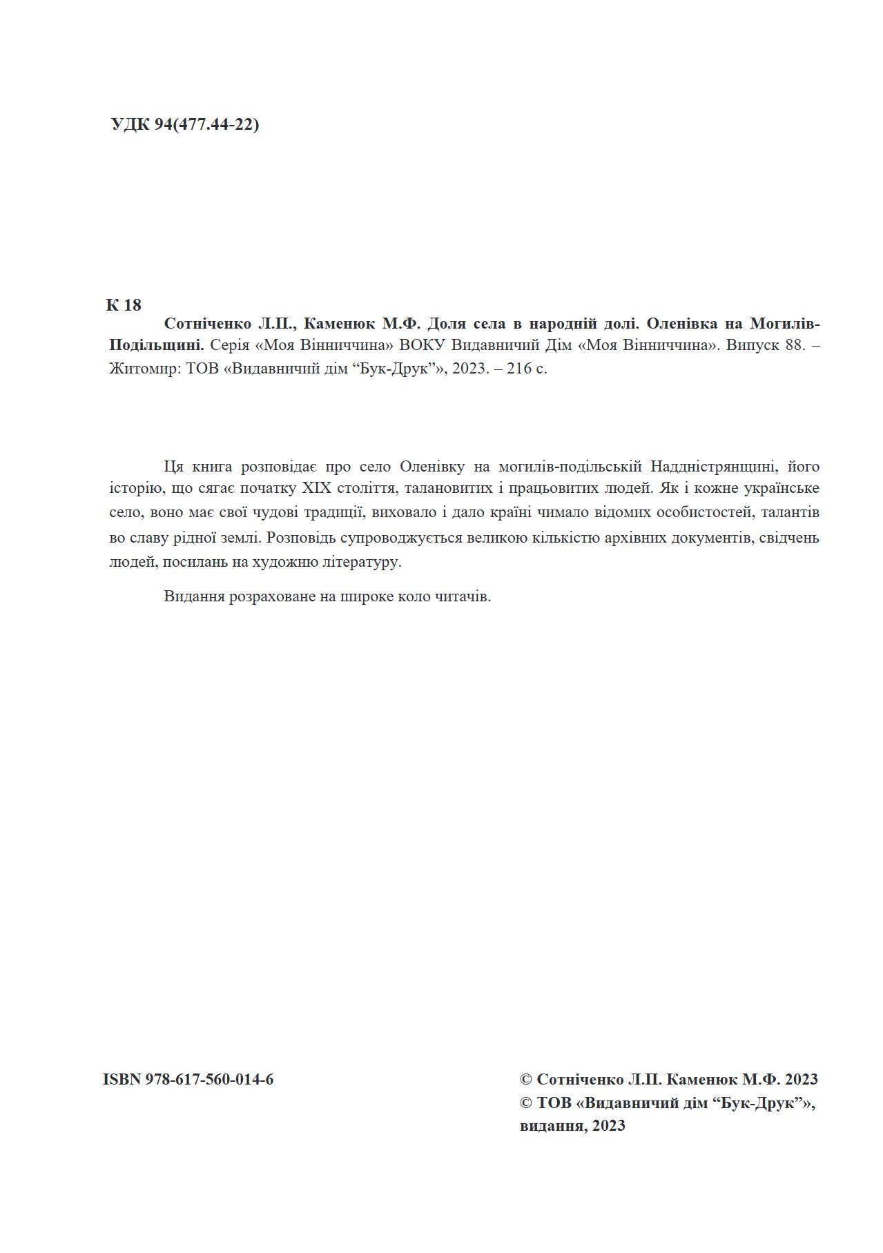 Сторінка 2 переглядового фрагмента
