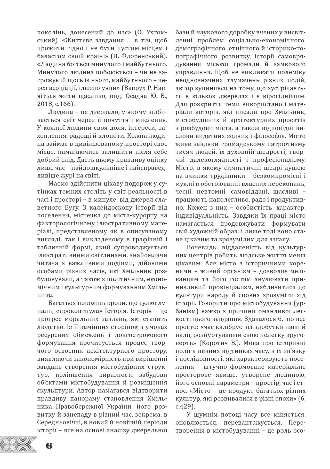 Сторінка 4 переглядового фрагмента