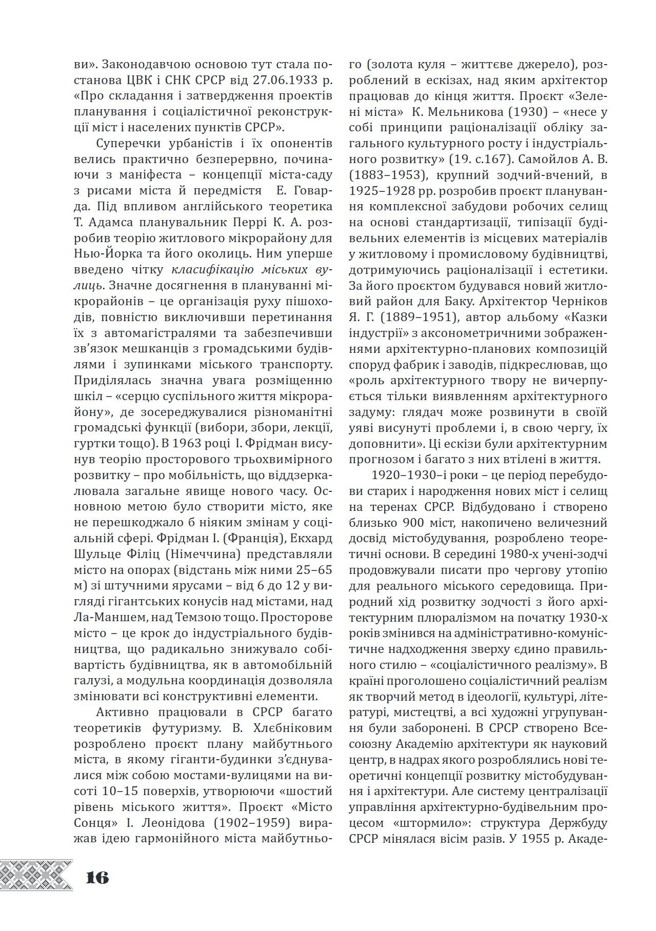 Сторінка 14 переглядового фрагмента