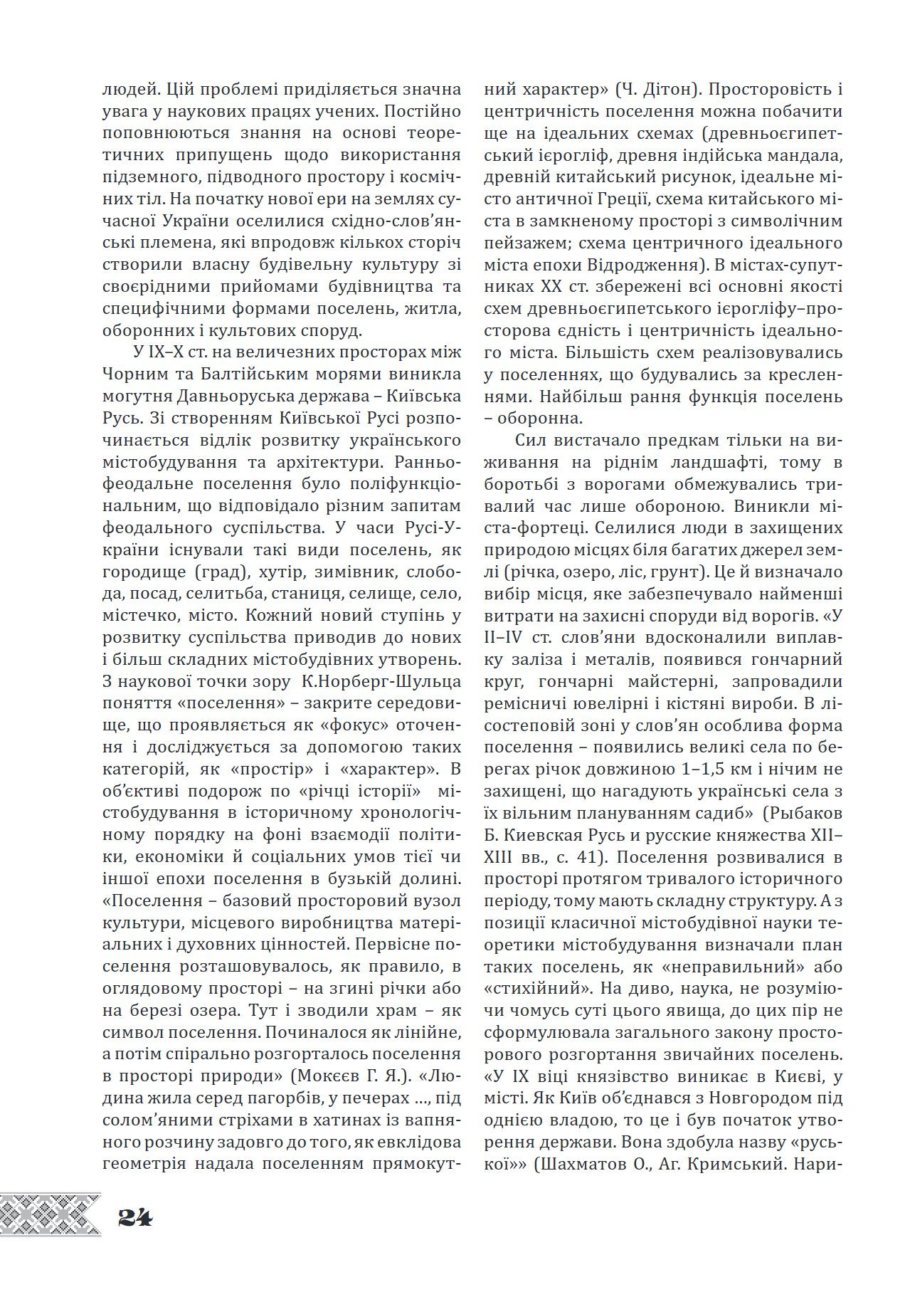 Сторінка 22 переглядового фрагмента