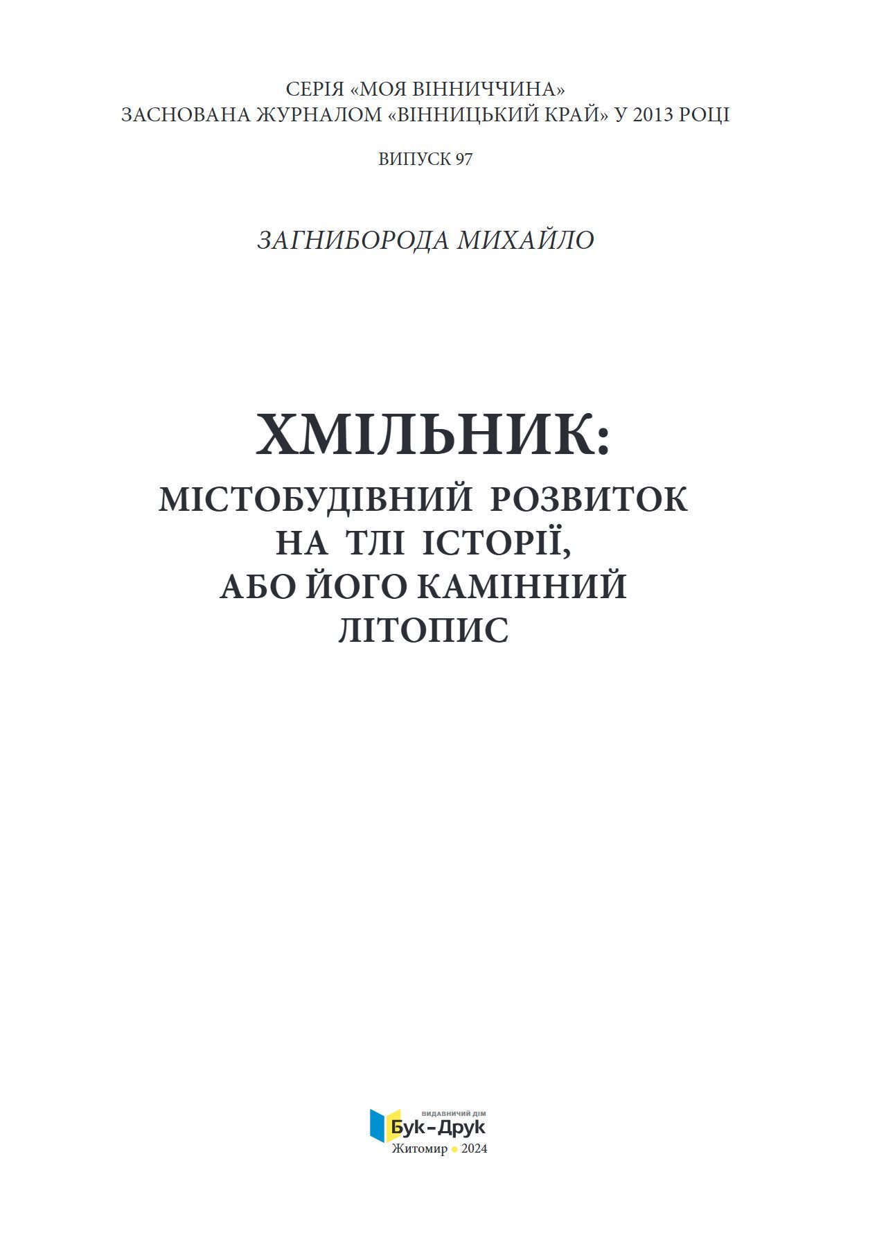 Сторінка 1 переглядового фрагмента