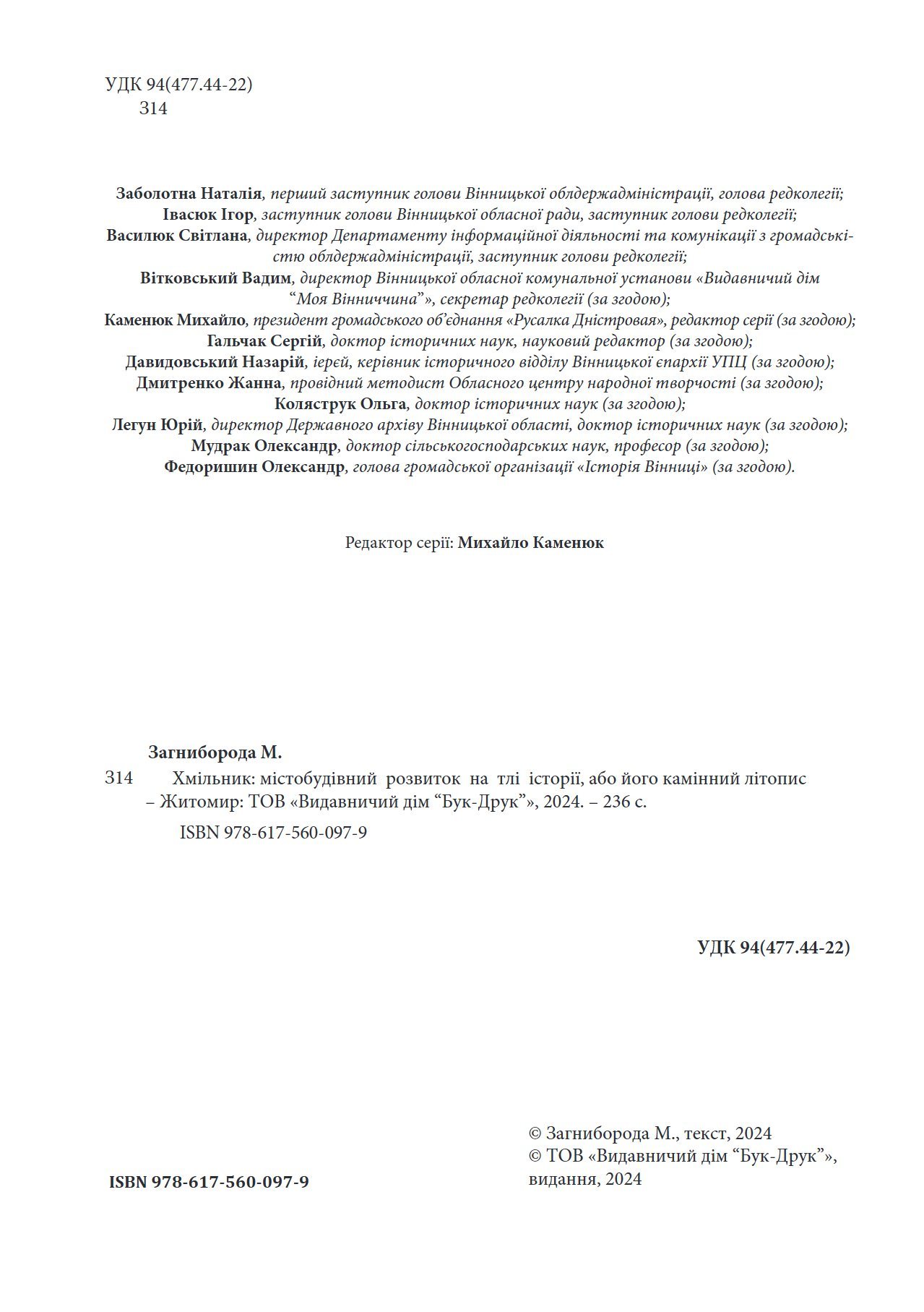 Сторінка 2 переглядового фрагмента