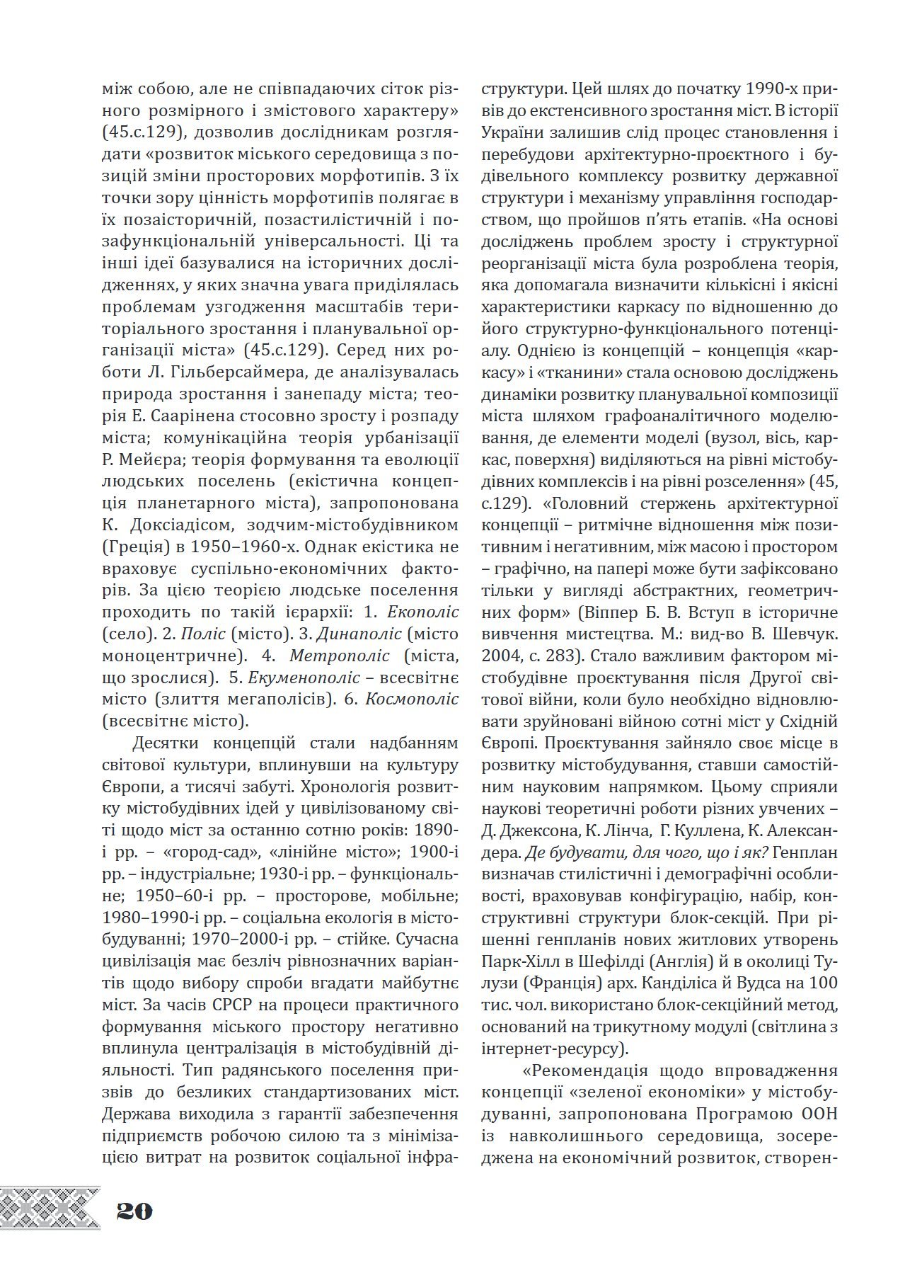Сторінка 18 переглядового фрагмента