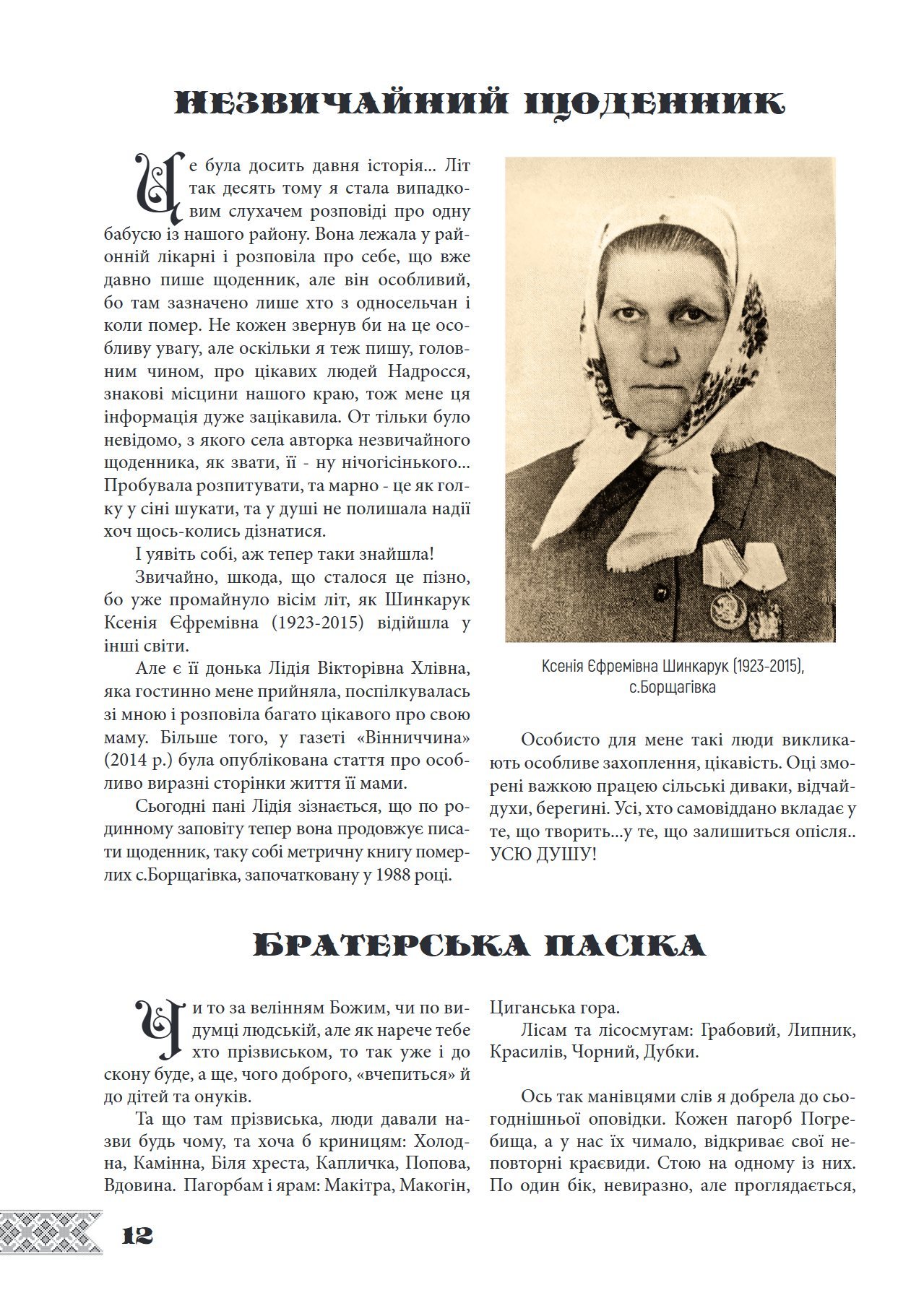 Сторінка 12 переглядового фрагмента