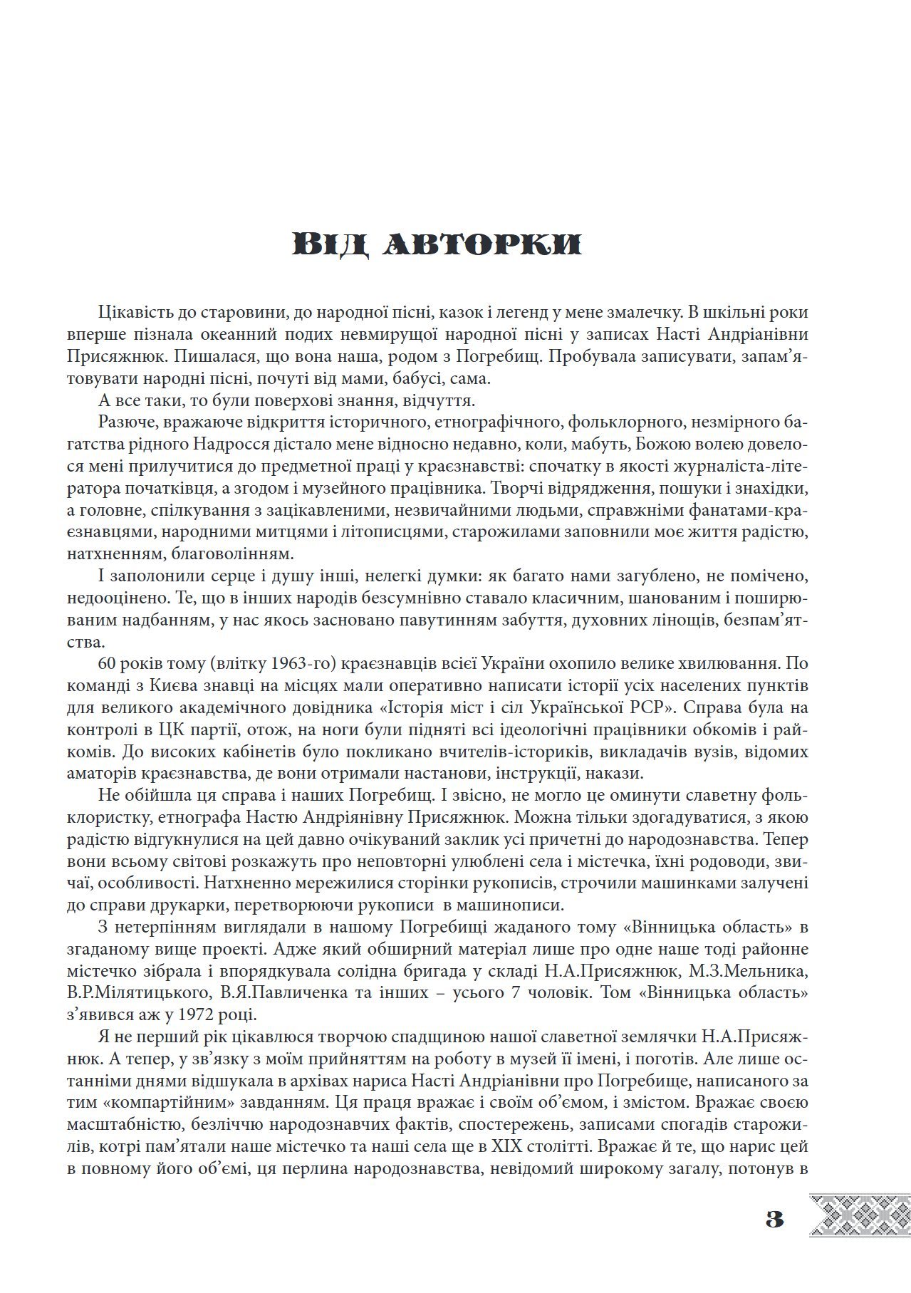 Сторінка 3 переглядового фрагмента