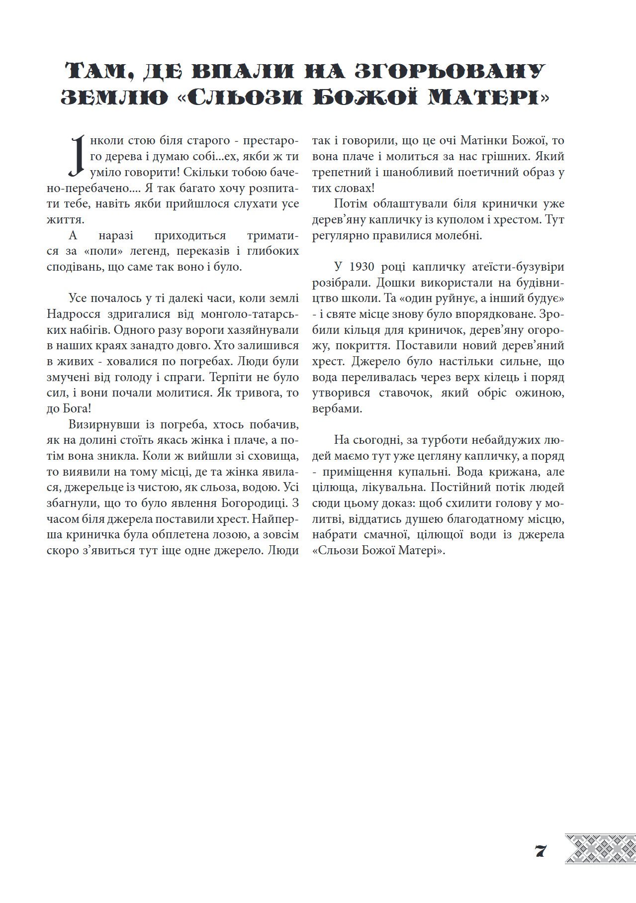 Сторінка 7 переглядового фрагмента