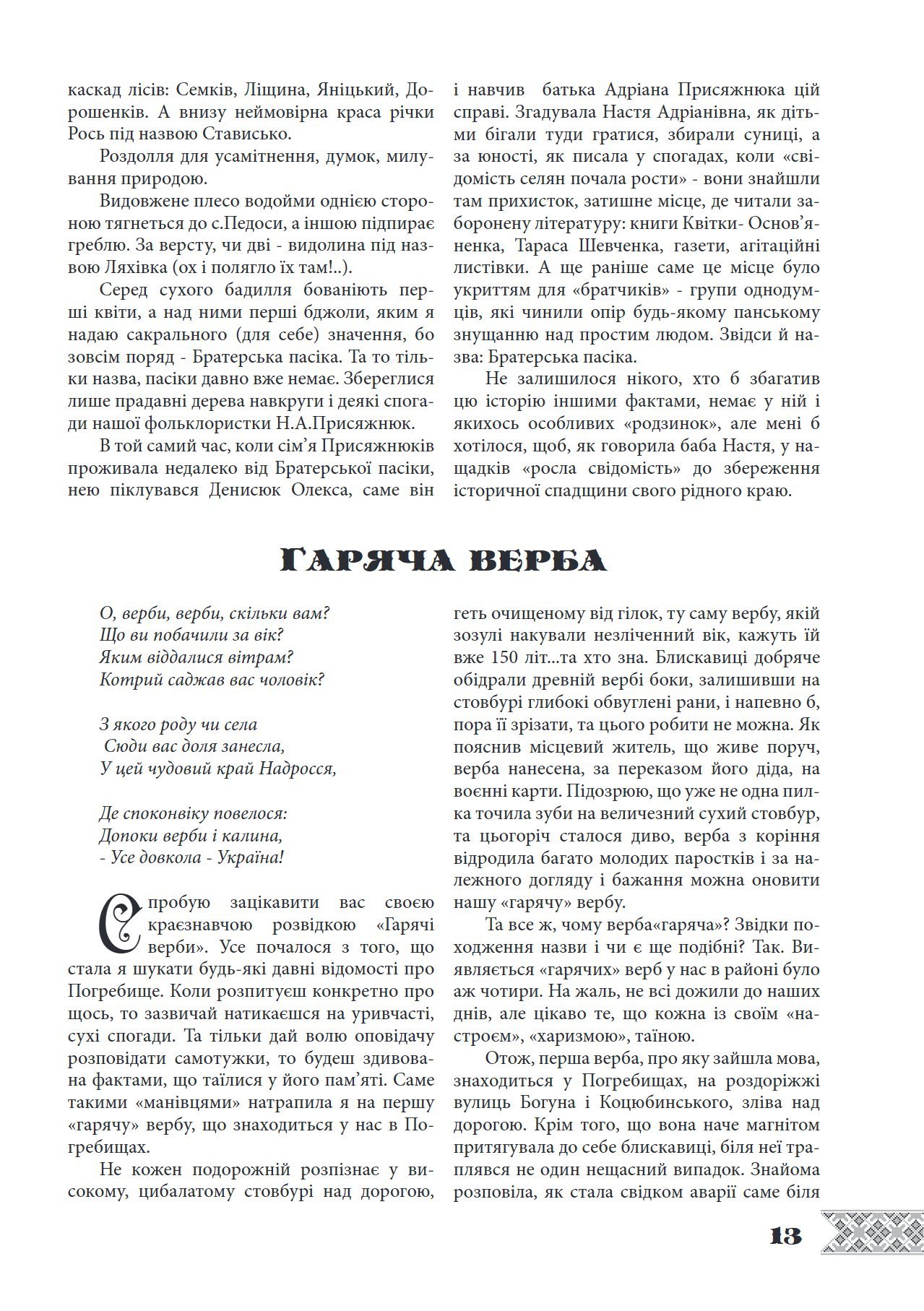 Сторінка 13 переглядового фрагмента