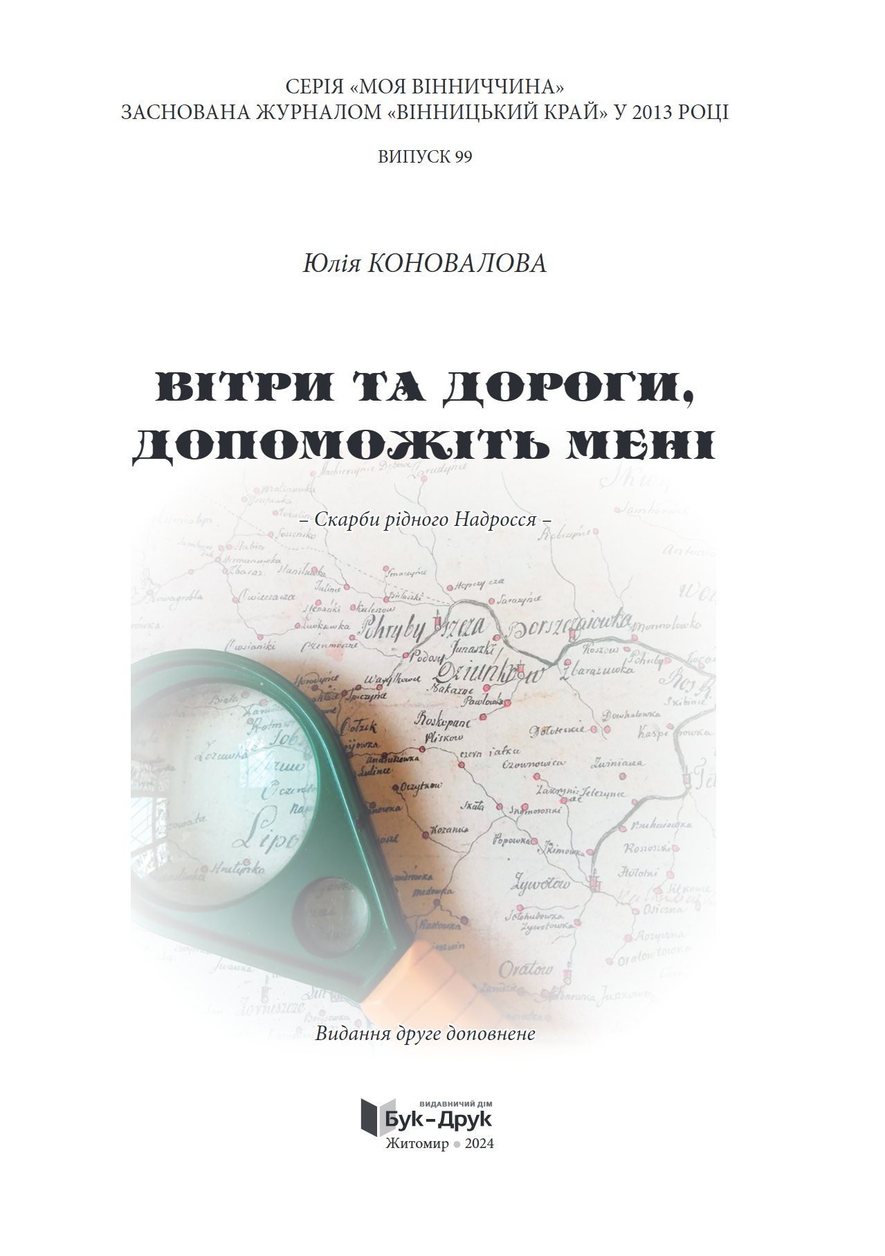 Сторінка 1 переглядового фрагмента