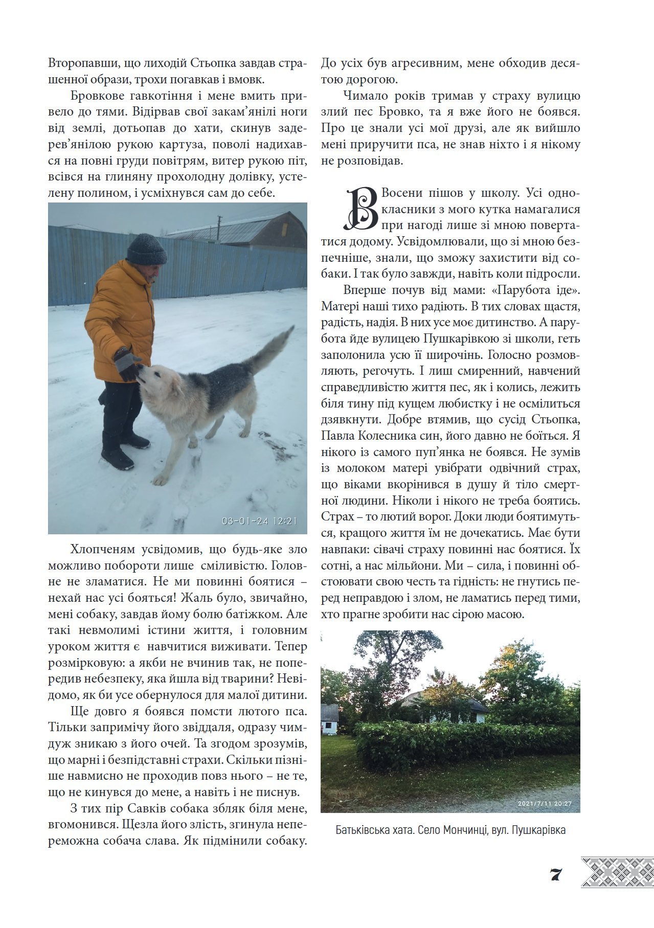 Сторінка 6 переглядового фрагмента