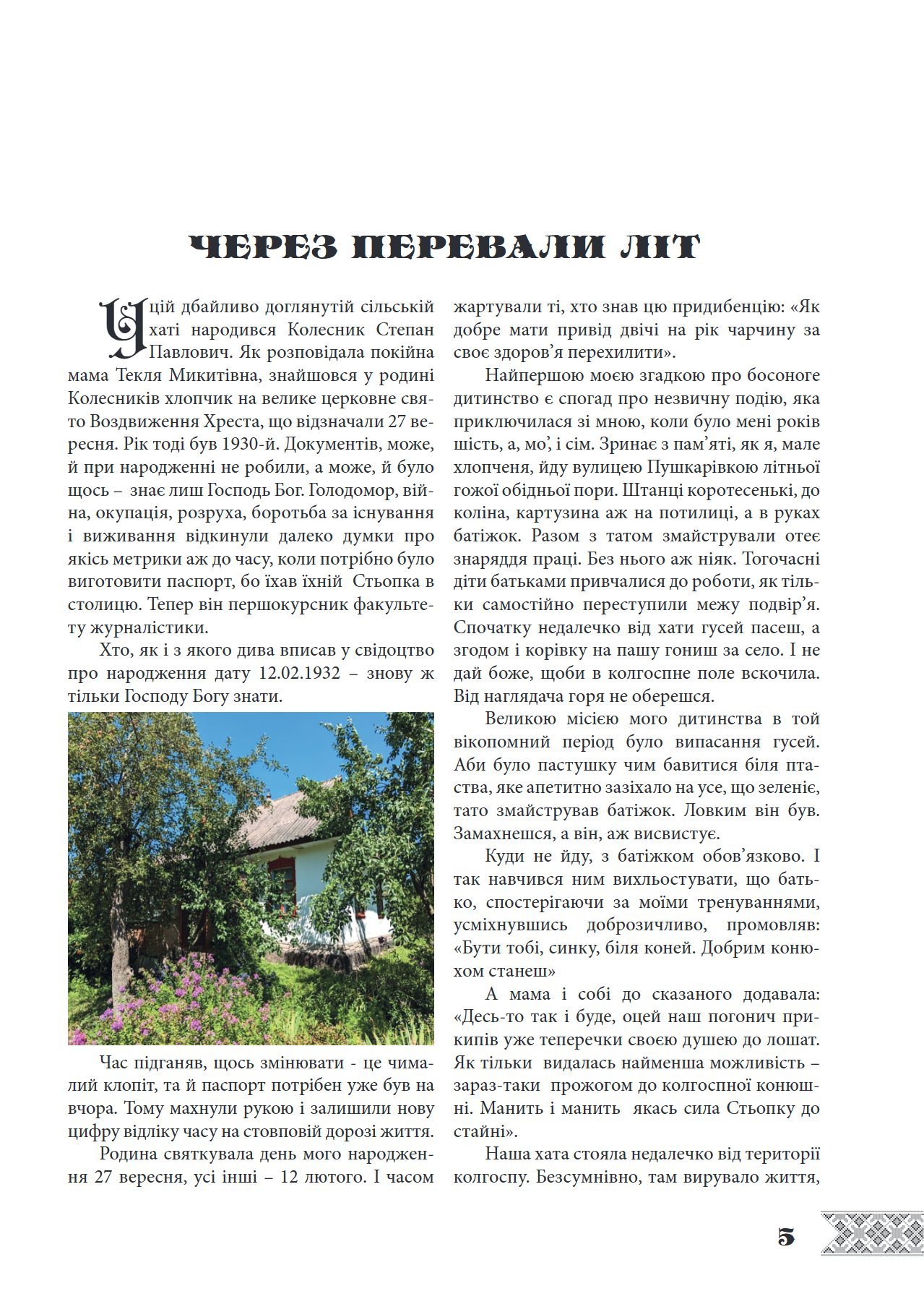 Сторінка 4 переглядового фрагмента