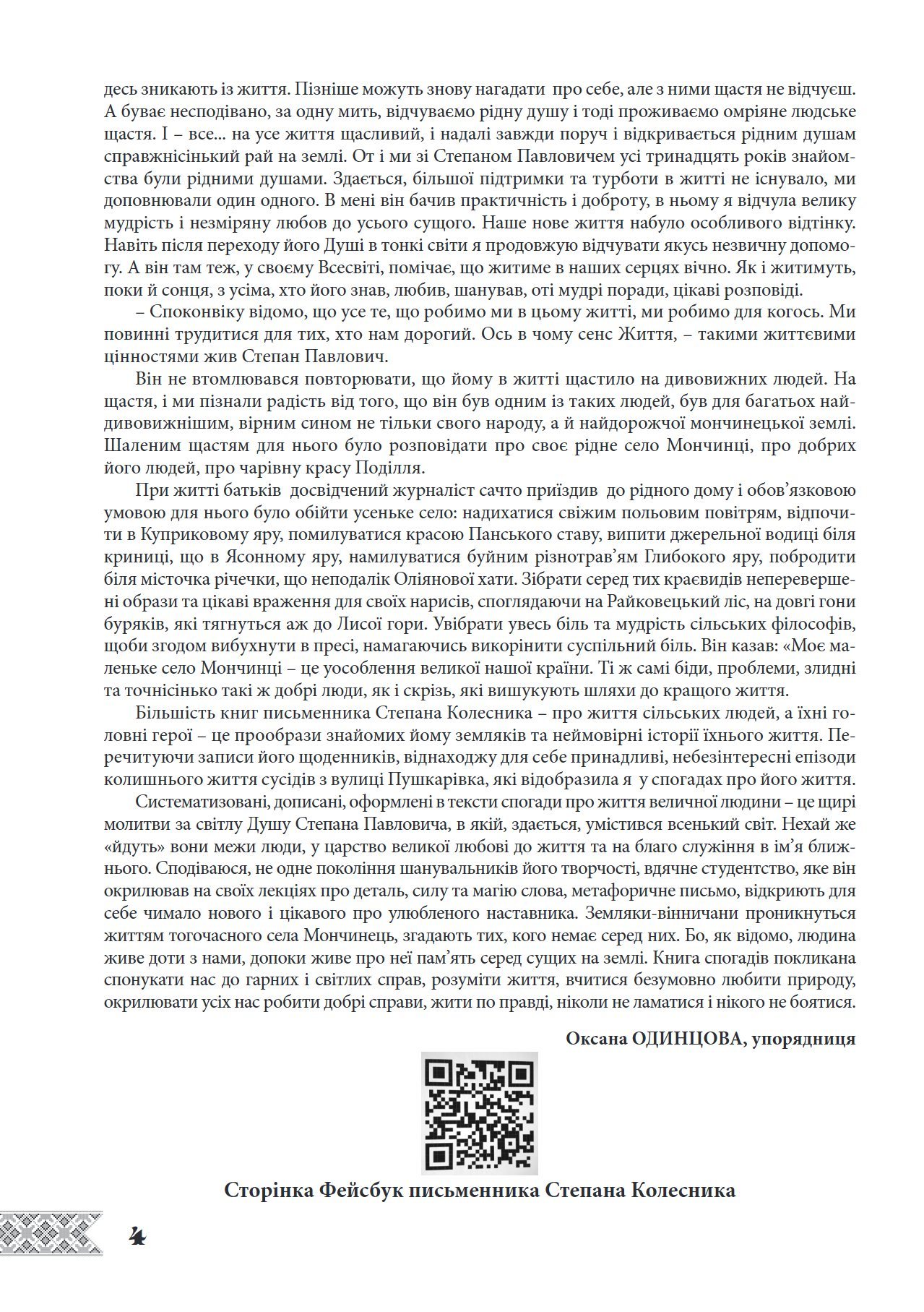 Сторінка 3 переглядового фрагмента