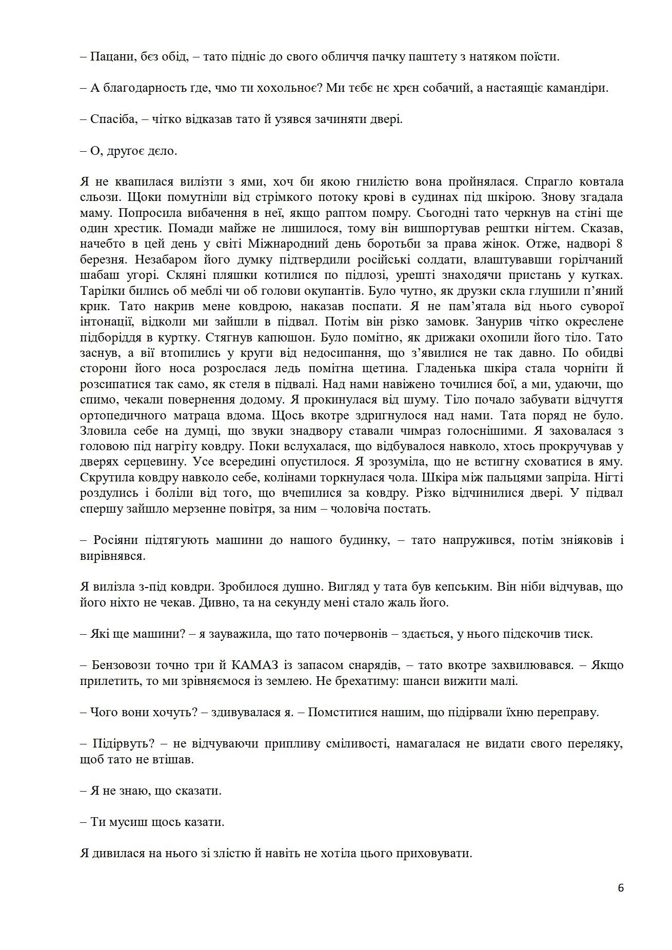 Сторінка 6 переглядового фрагмента
