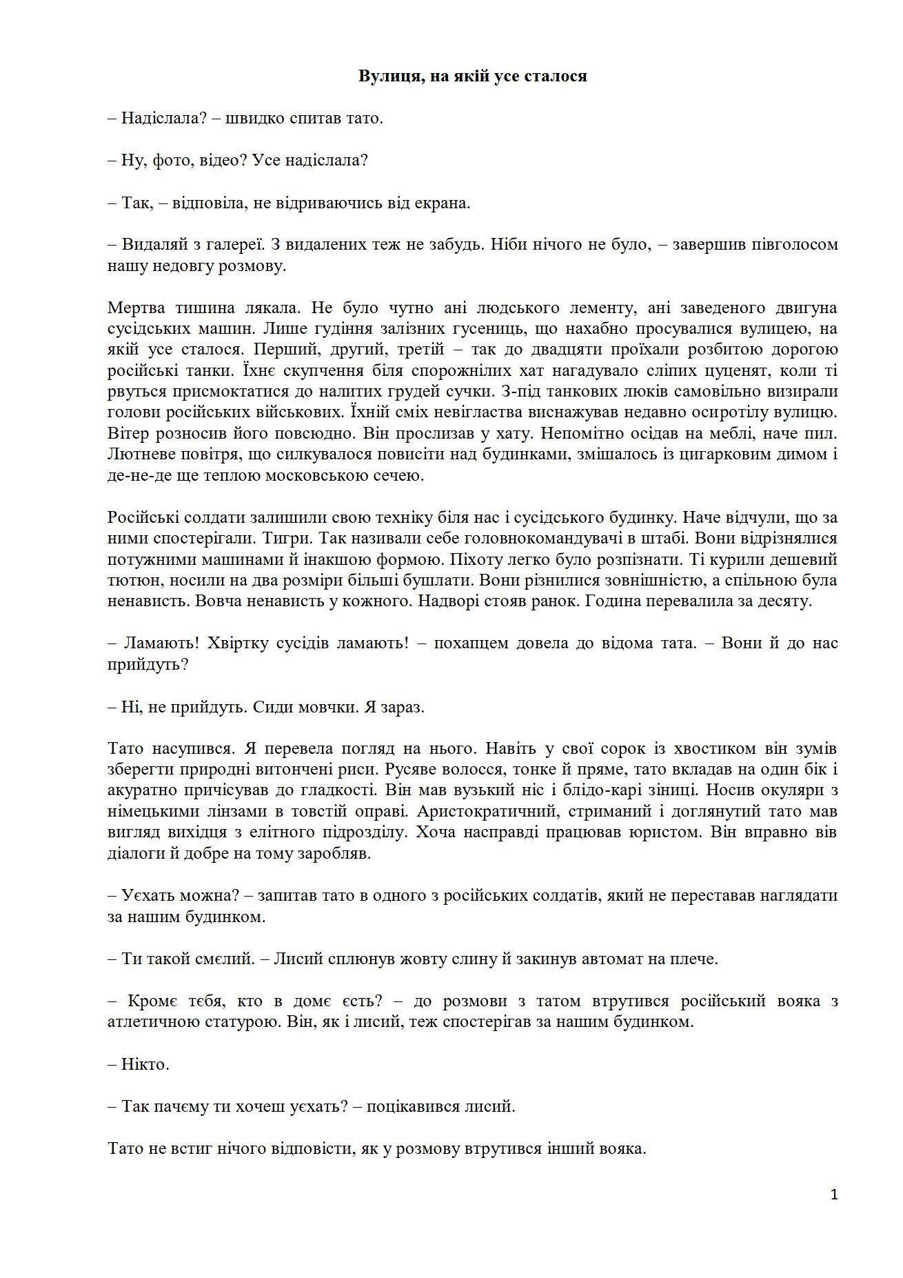 Сторінка 1 переглядового фрагмента