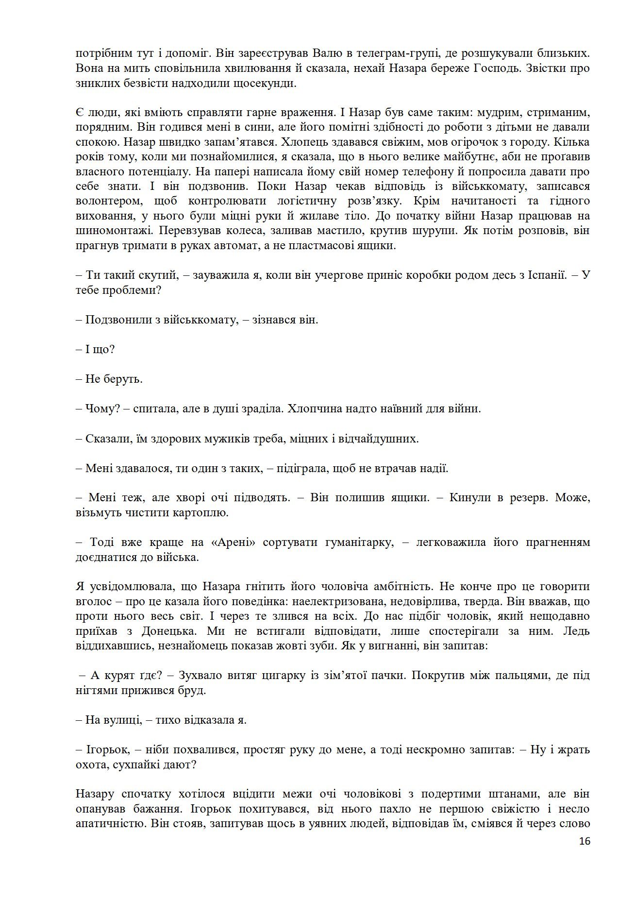 Сторінка 16 переглядового фрагмента