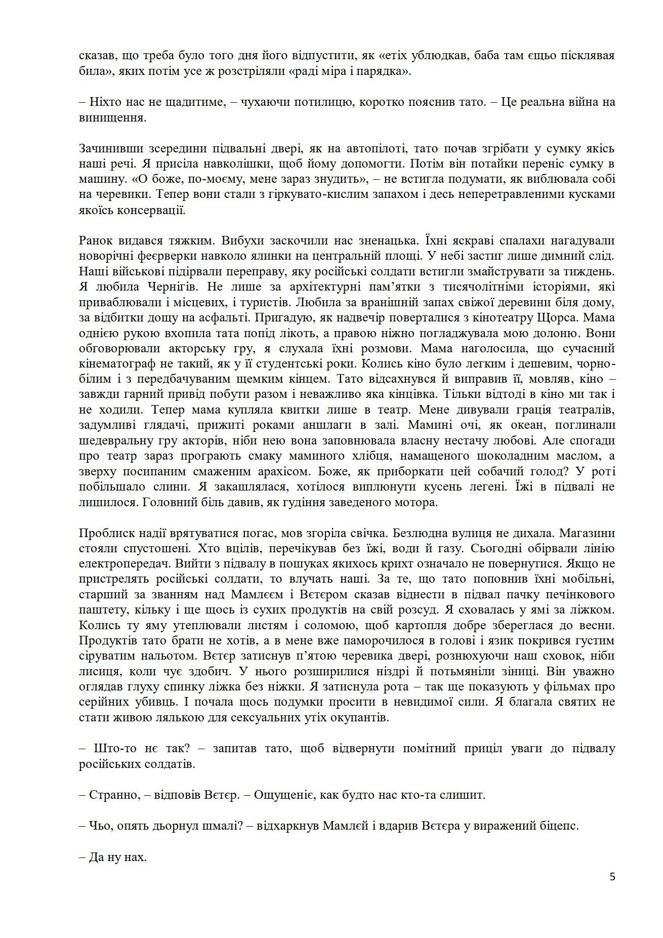 Сторінка 5 переглядового фрагмента