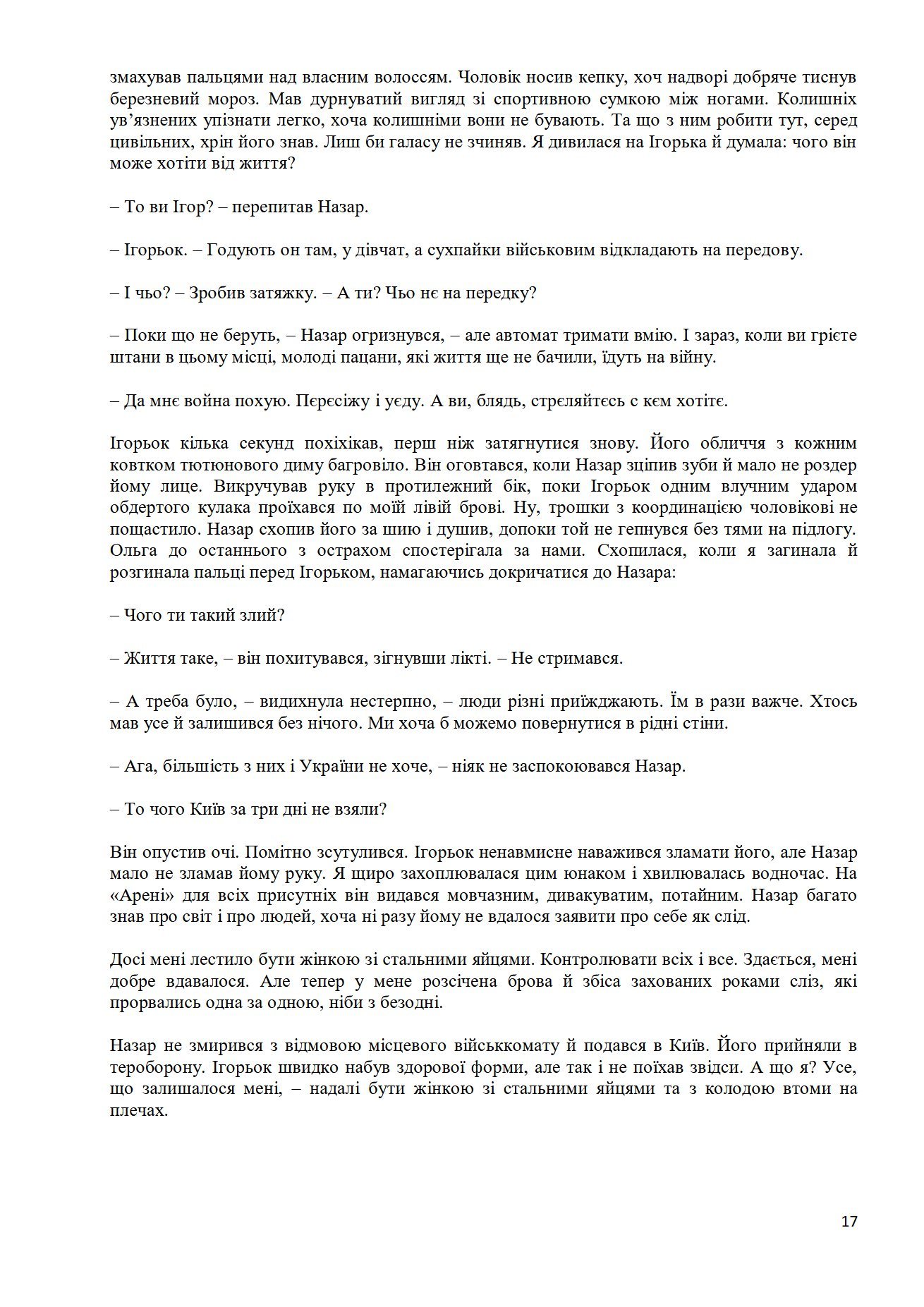 Сторінка 17 переглядового фрагмента