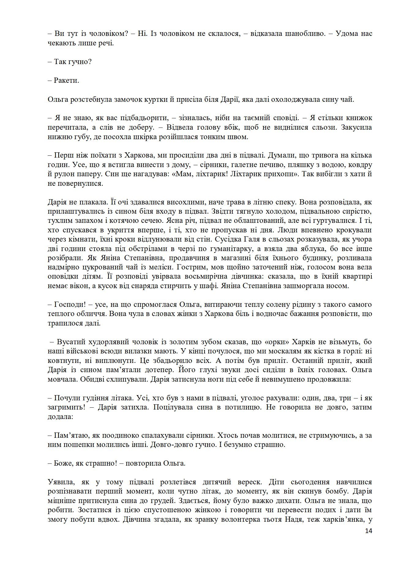 Сторінка 14 переглядового фрагмента