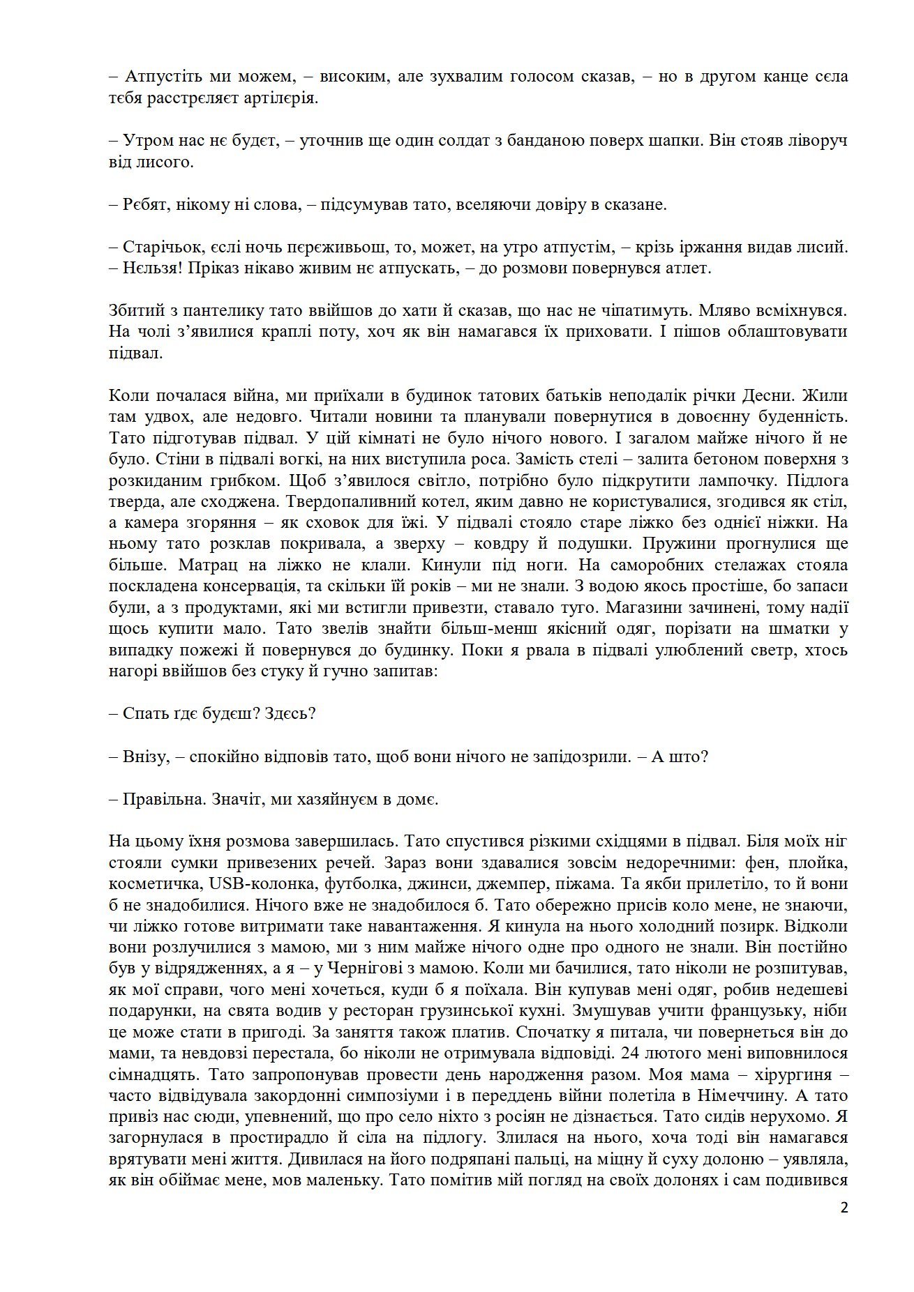 Сторінка 2 переглядового фрагмента