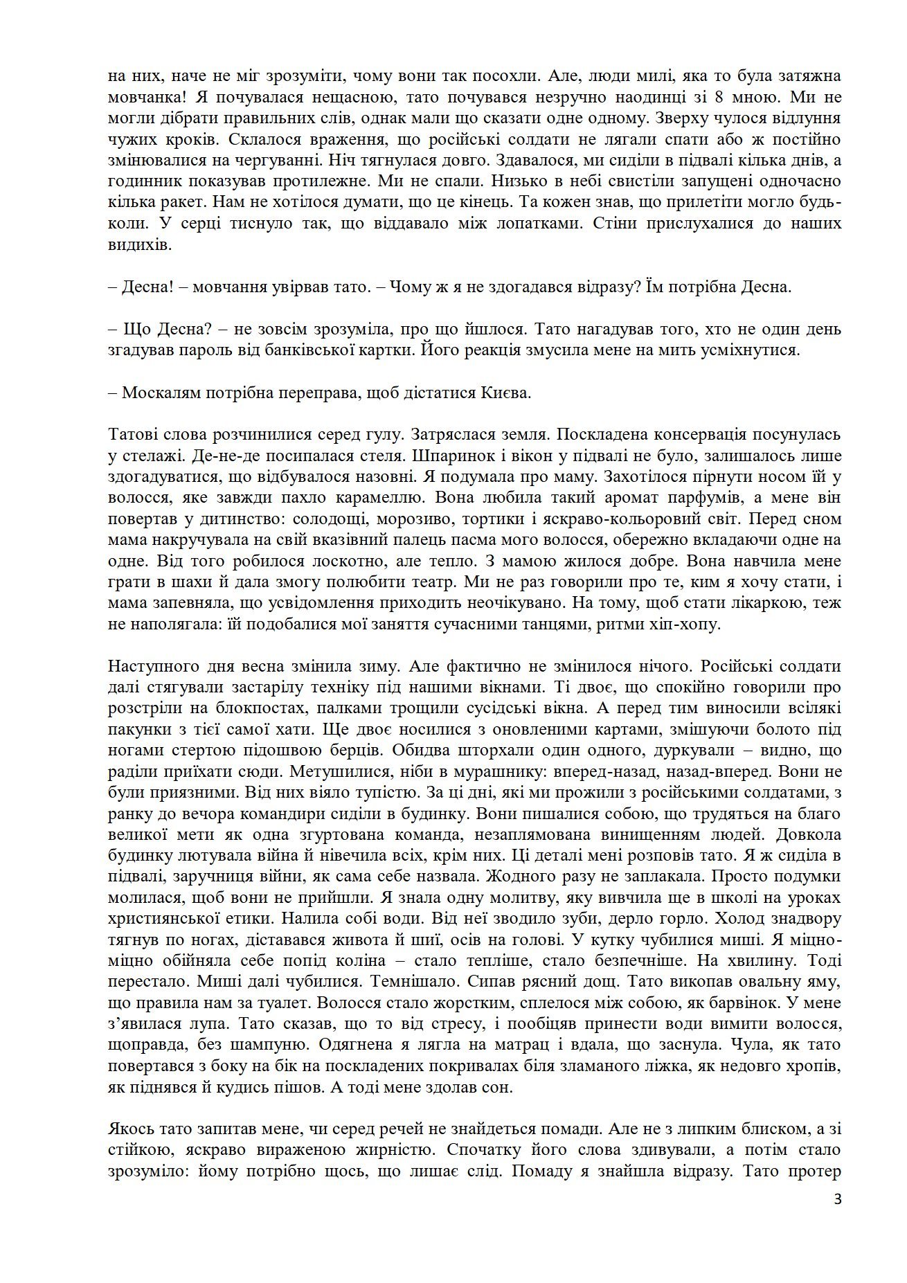 Сторінка 3 переглядового фрагмента