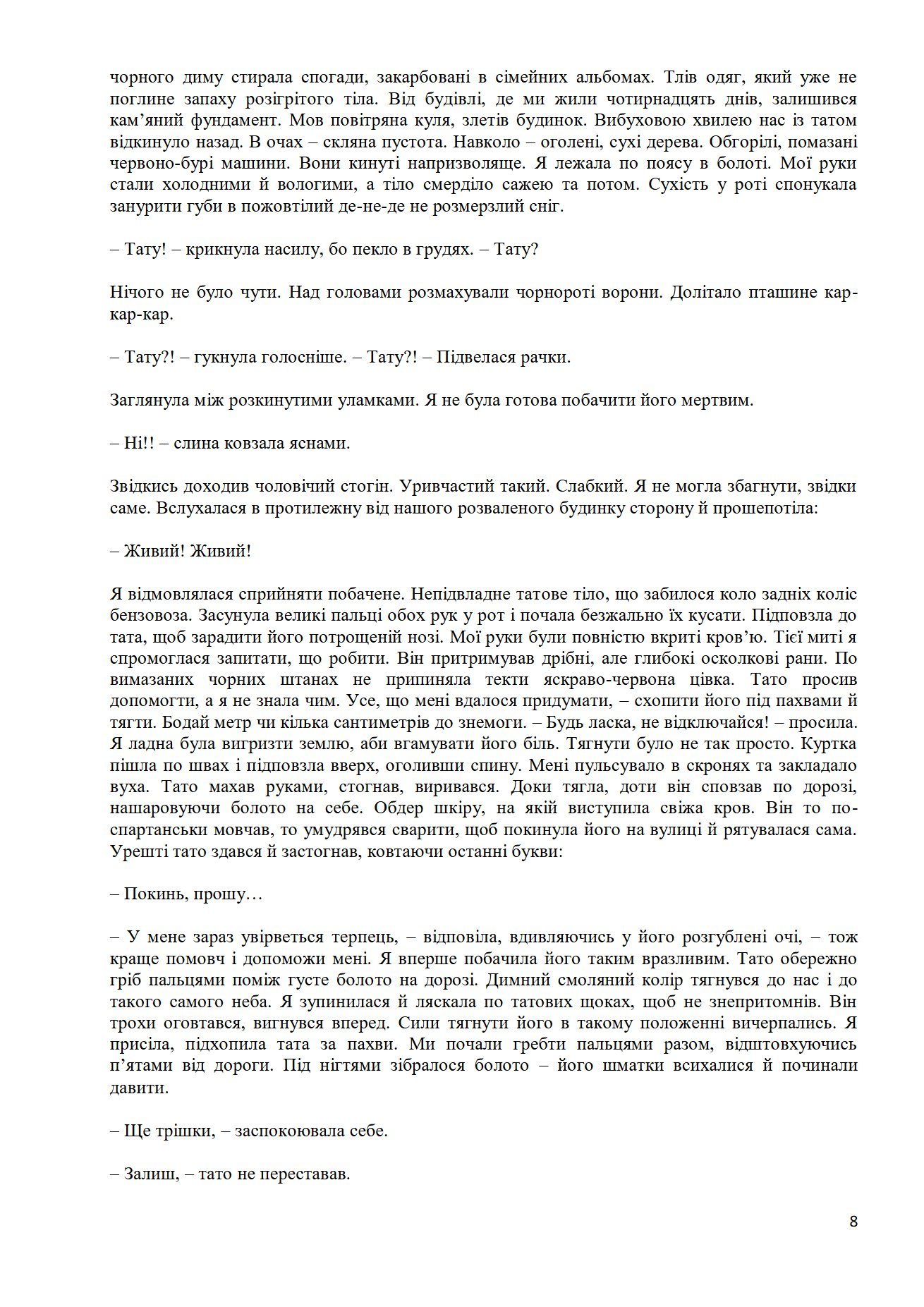 Сторінка 8 переглядового фрагмента