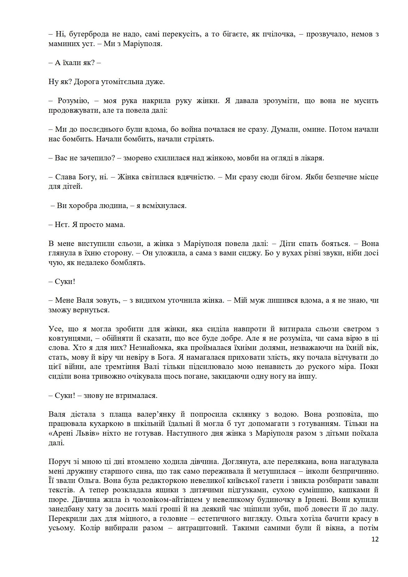 Сторінка 12 переглядового фрагмента