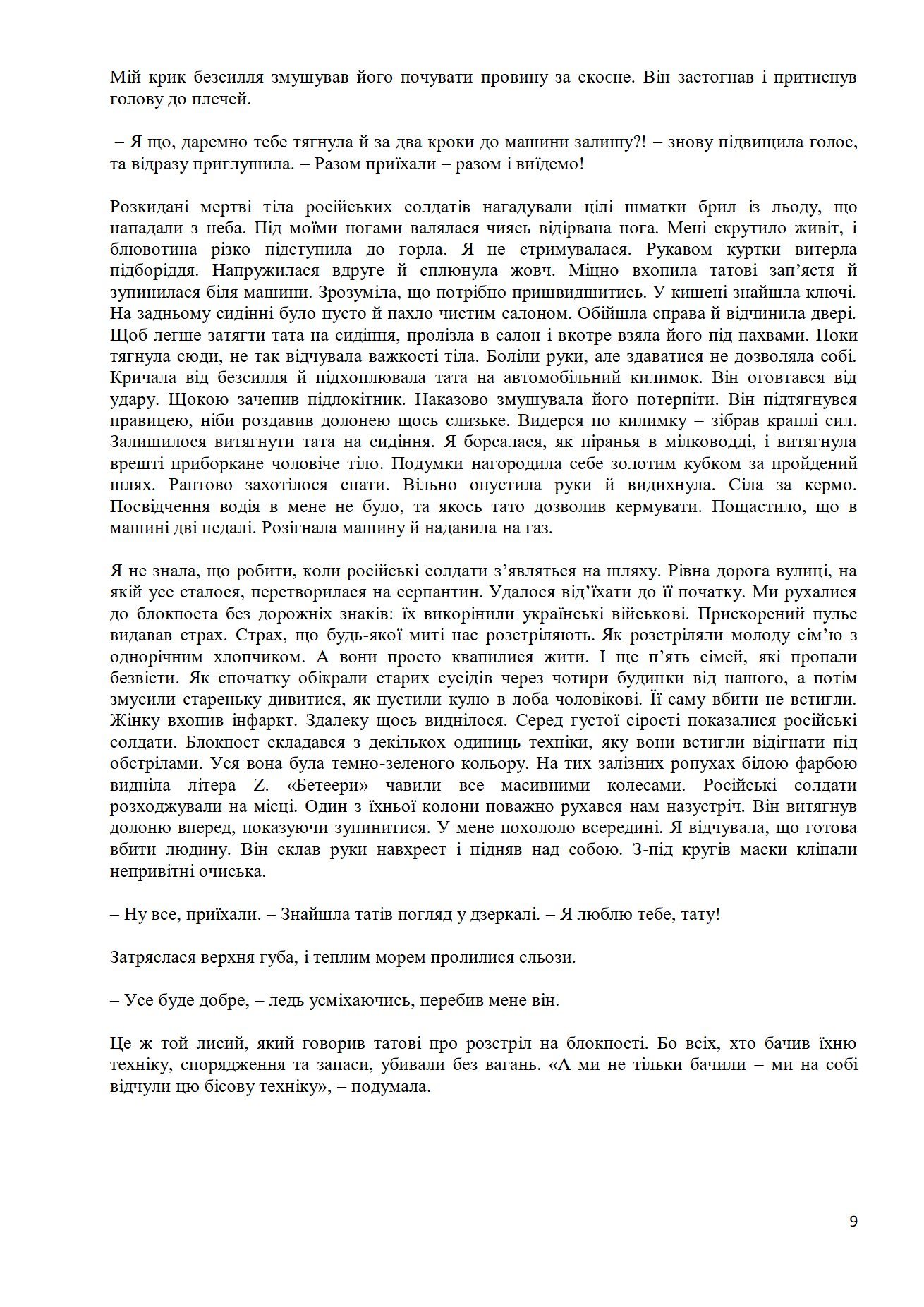 Сторінка 9 переглядового фрагмента