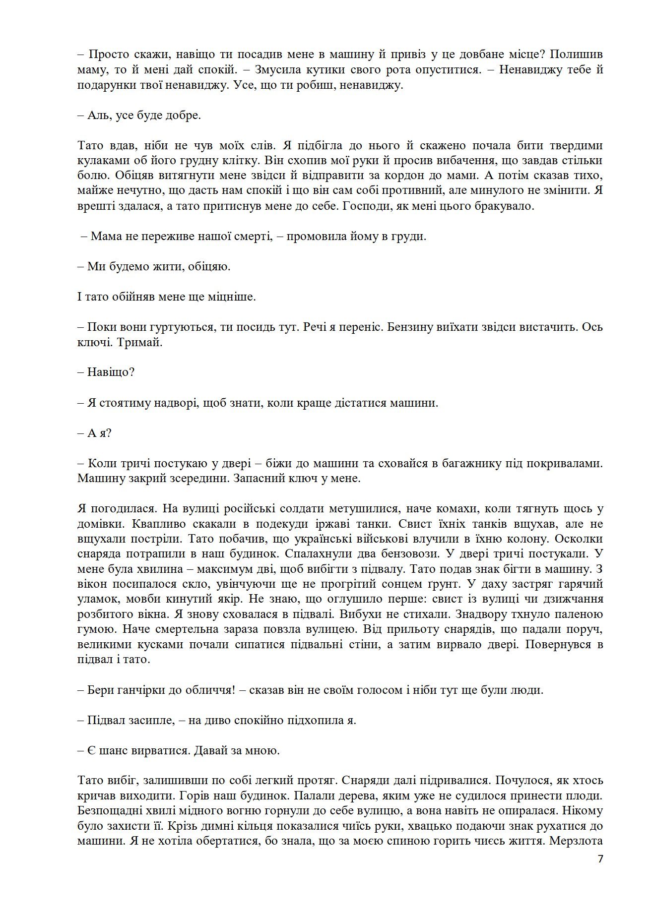 Сторінка 7 переглядового фрагмента
