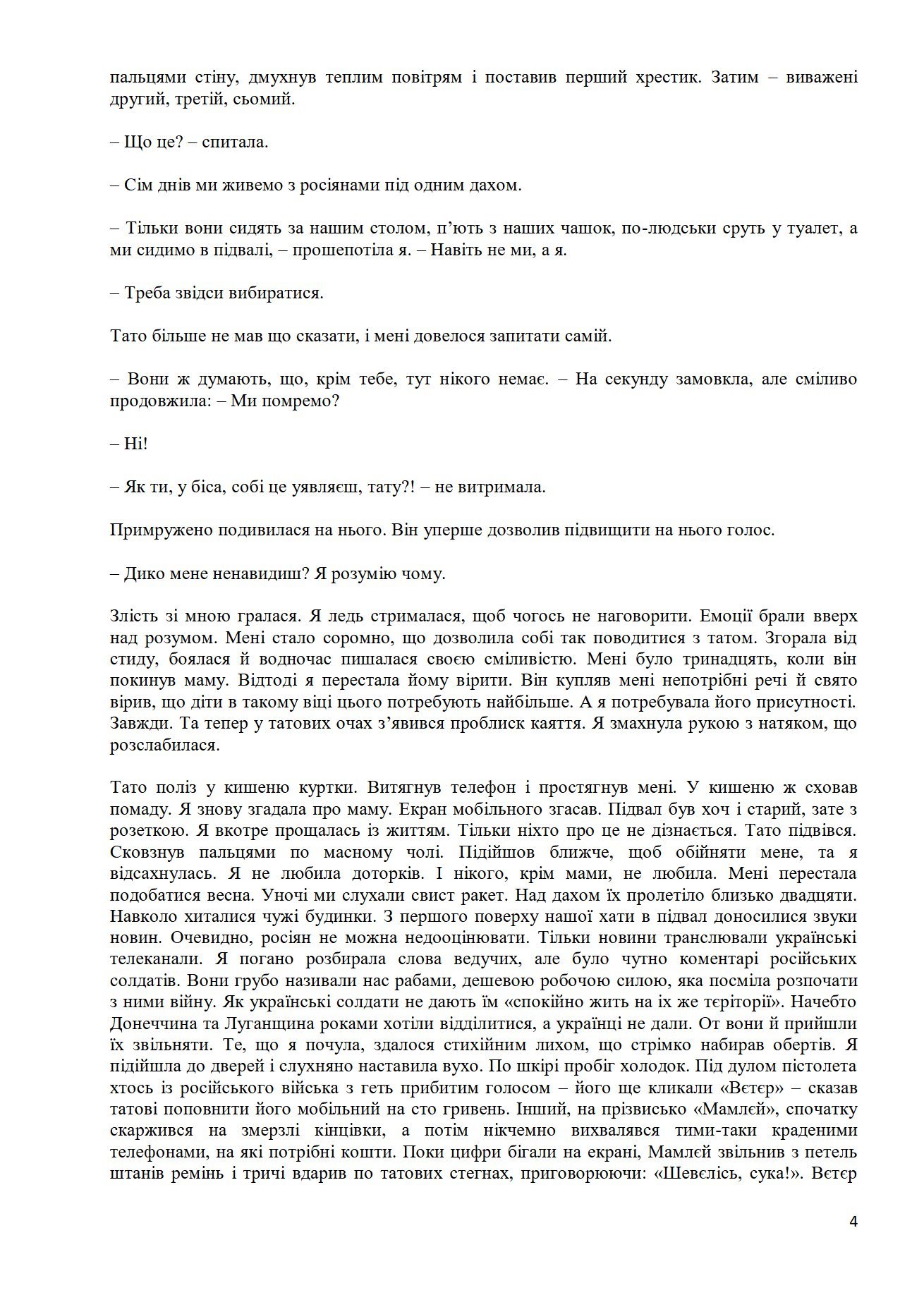 Сторінка 4 переглядового фрагмента