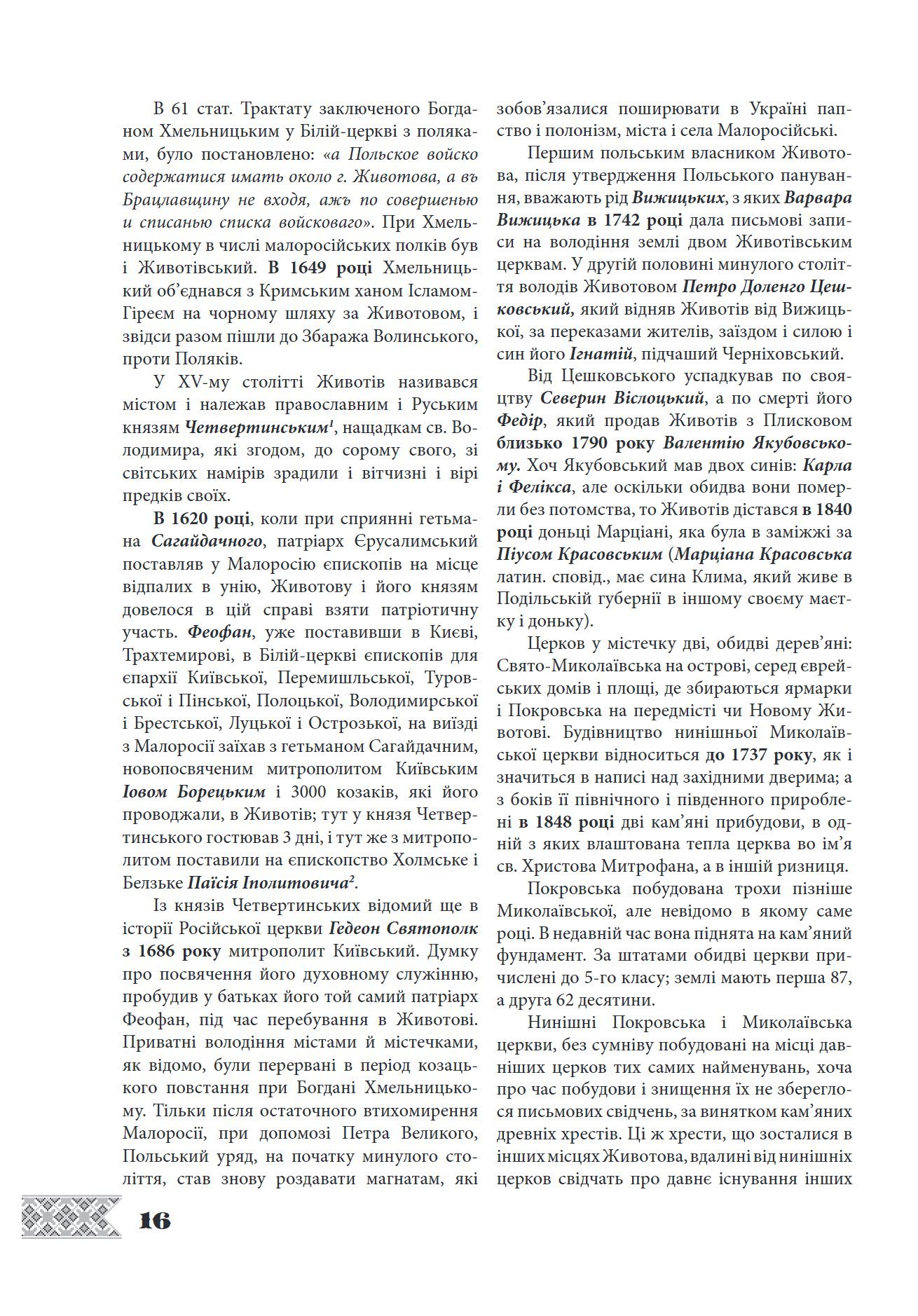 Сторінка 16 переглядового фрагмента