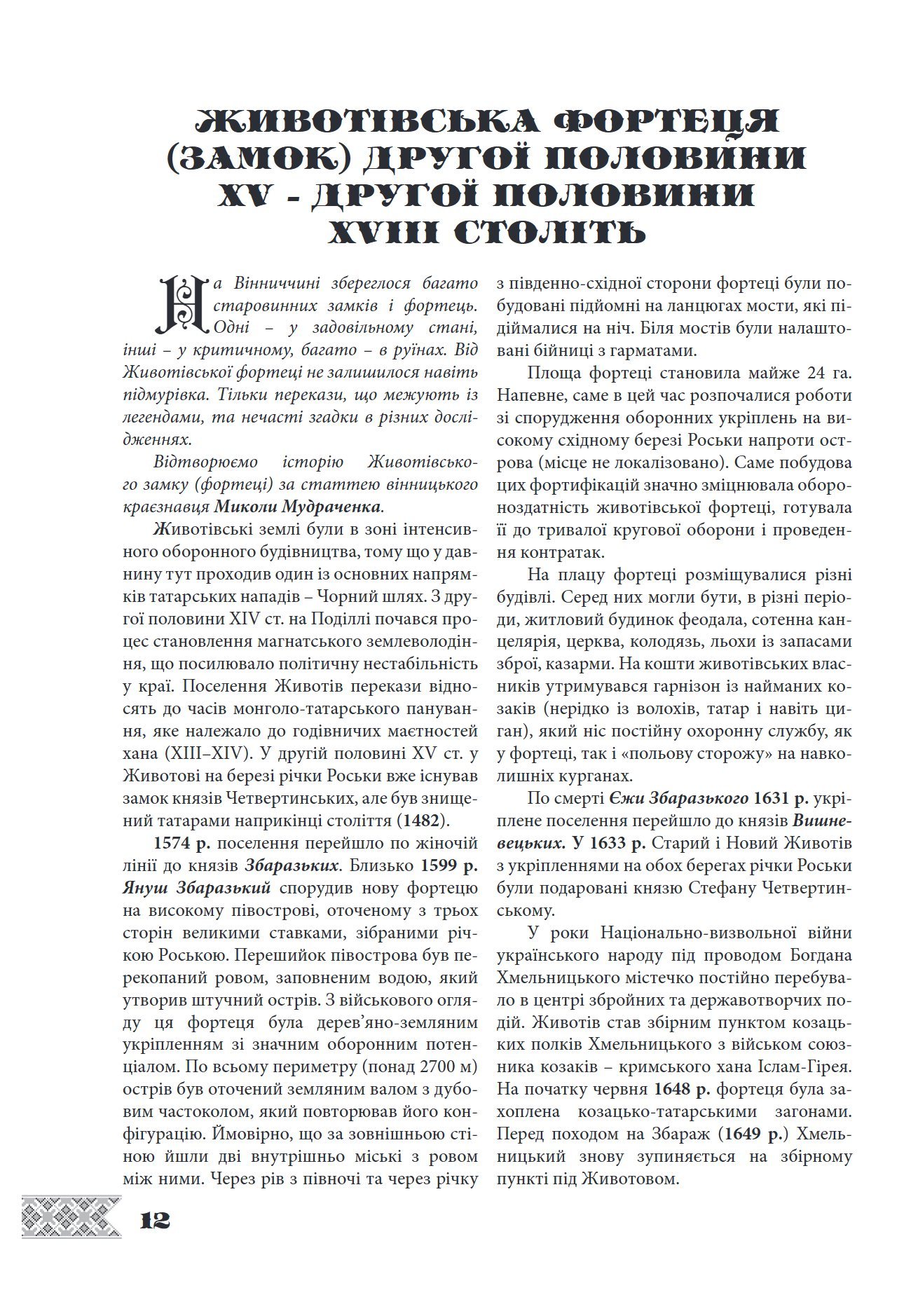 Сторінка 12 переглядового фрагмента
