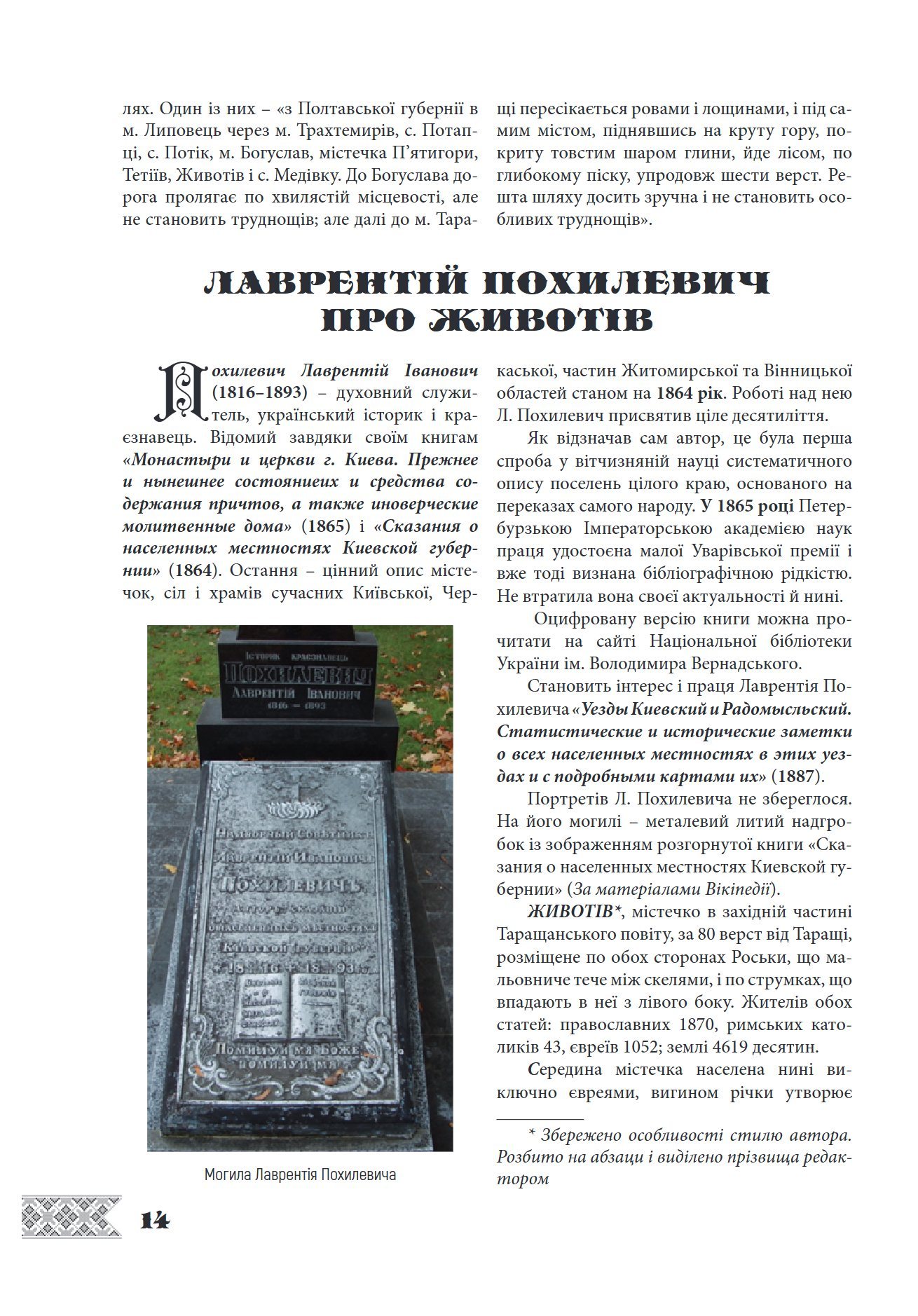 Сторінка 14 переглядового фрагмента