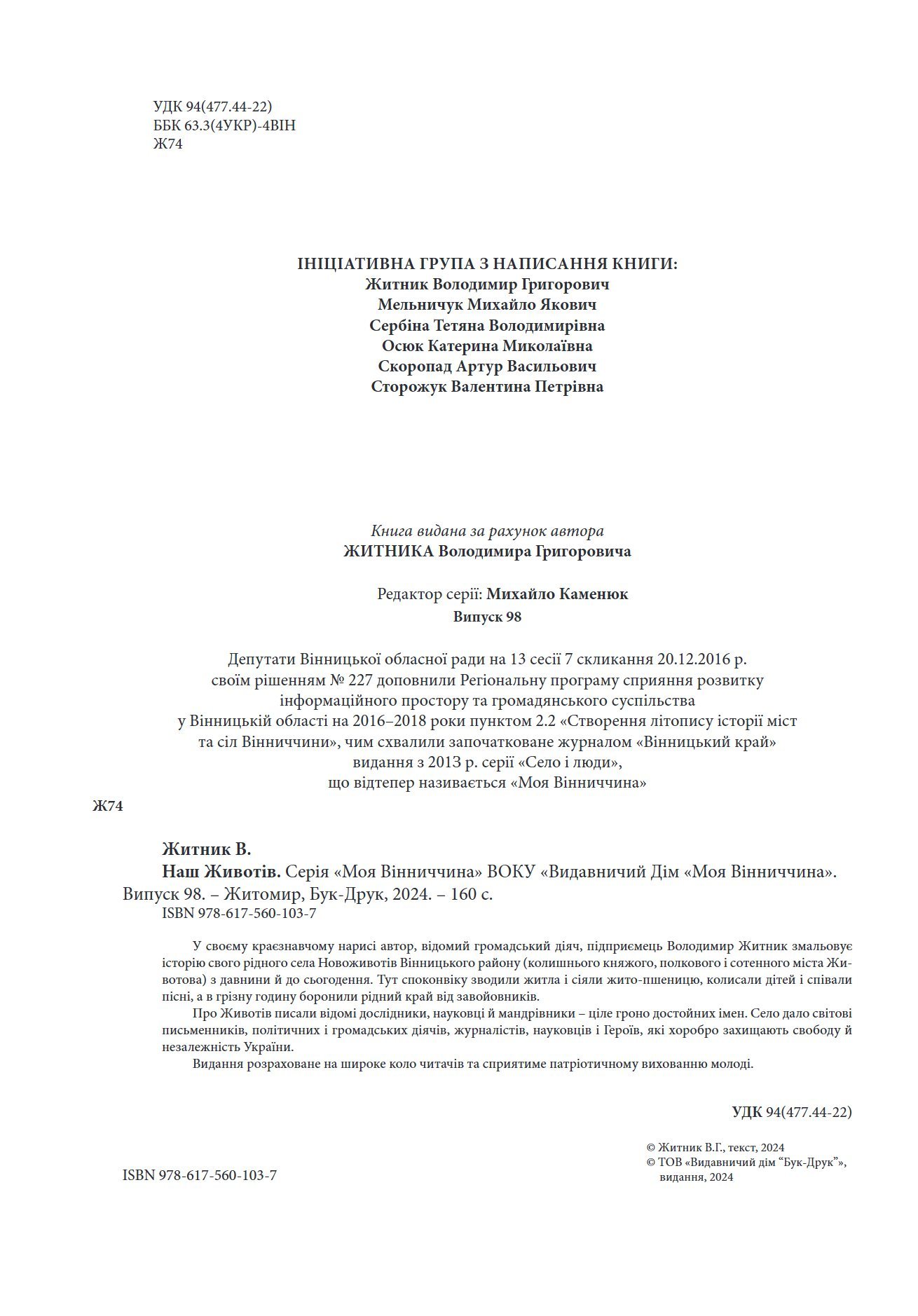 Сторінка 2 переглядового фрагмента