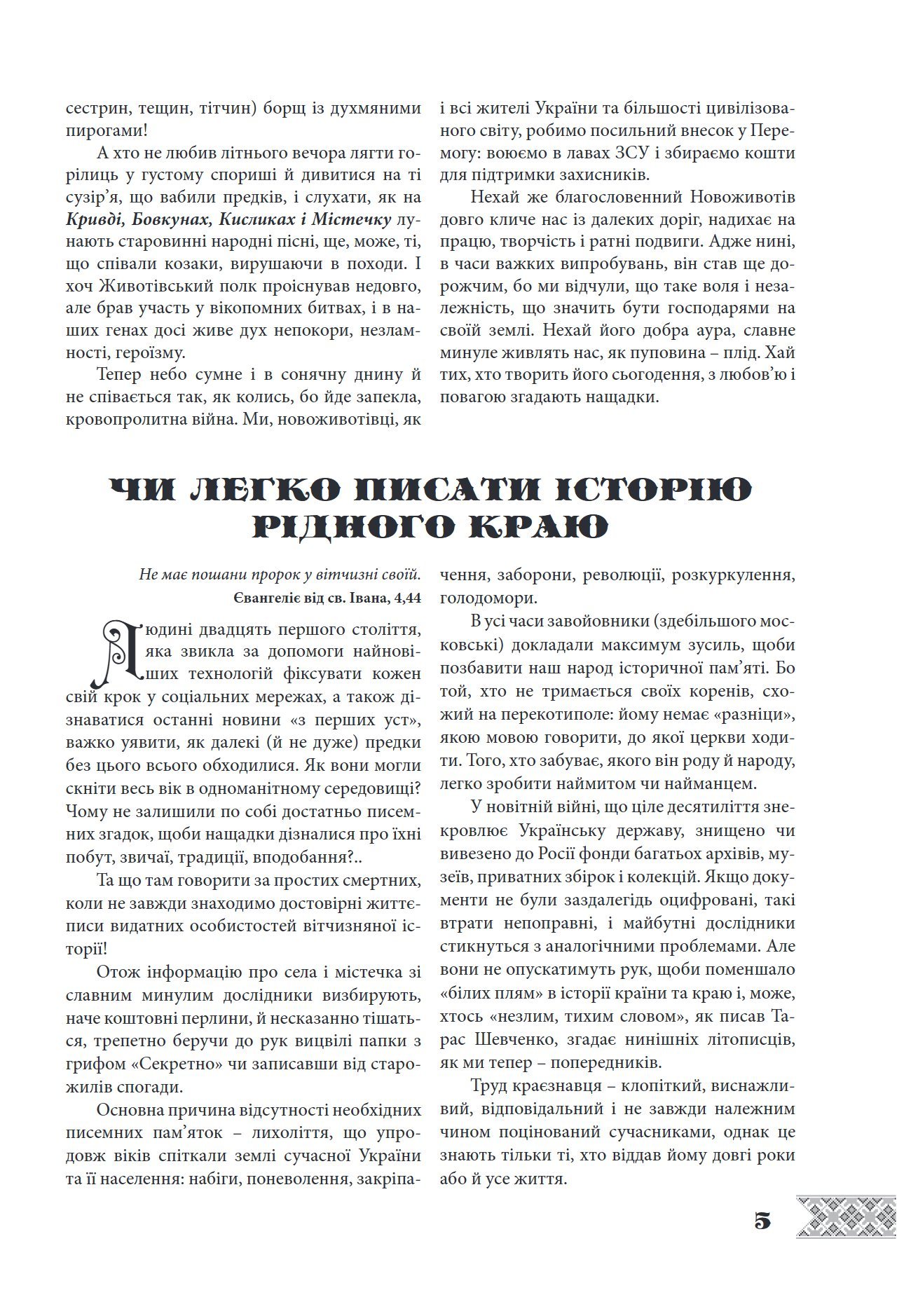 Сторінка 5 переглядового фрагмента