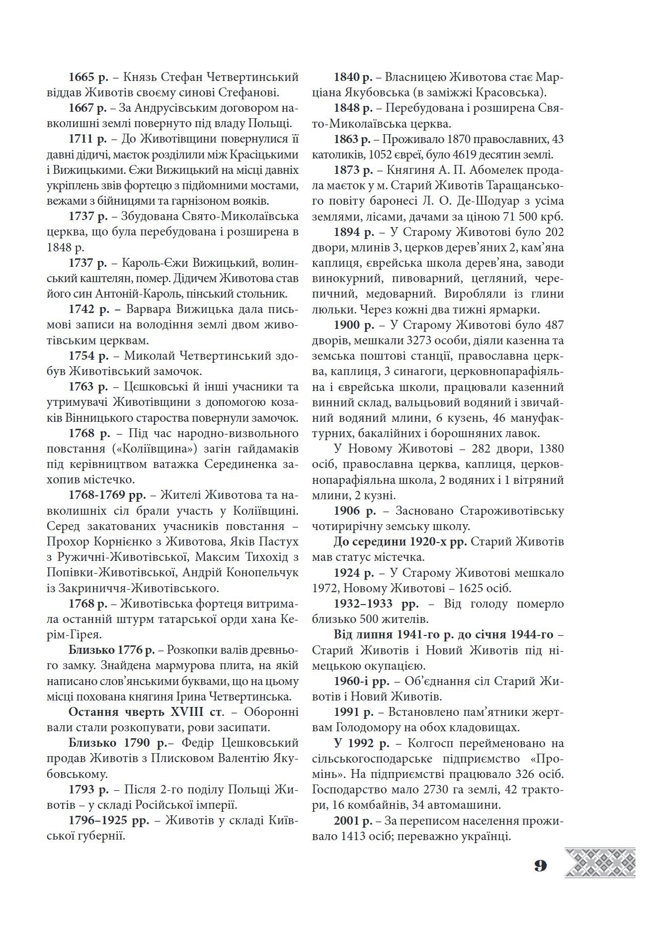 Сторінка 9 переглядового фрагмента